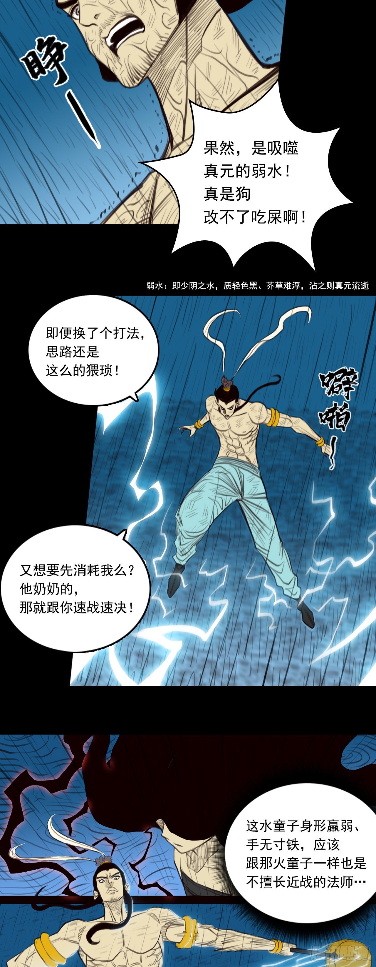 第二章 - 水土火雷