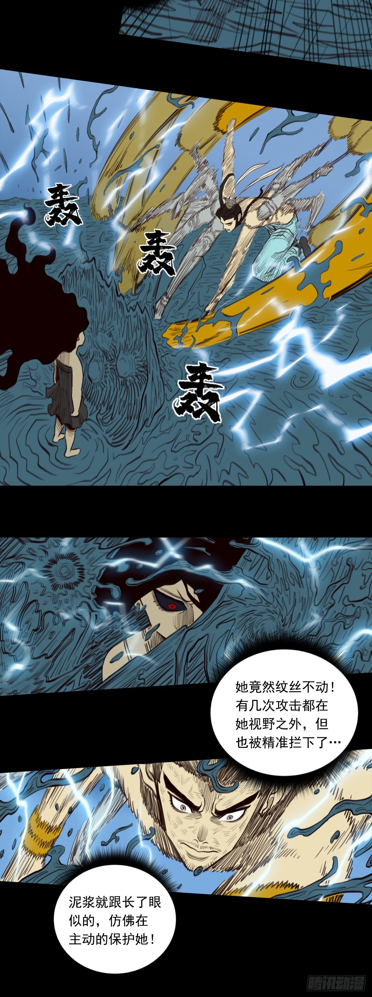 第二章 - 水土火雷