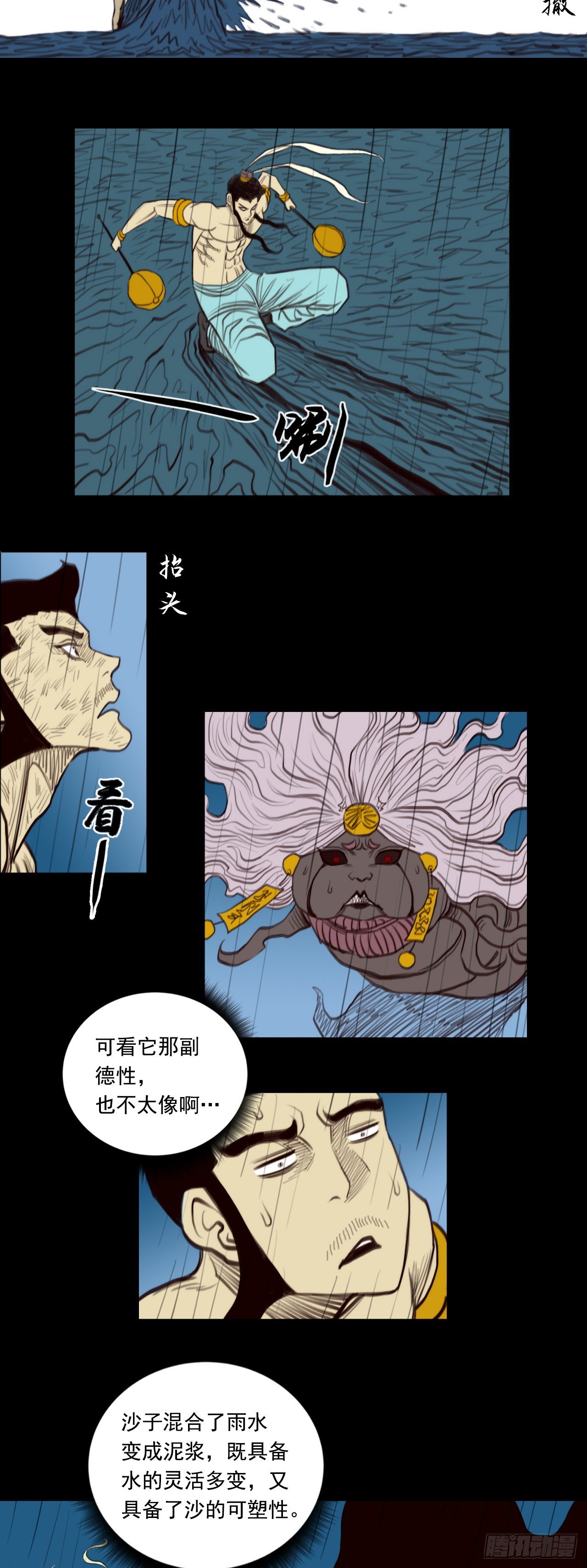 第二章 - 水土火雷