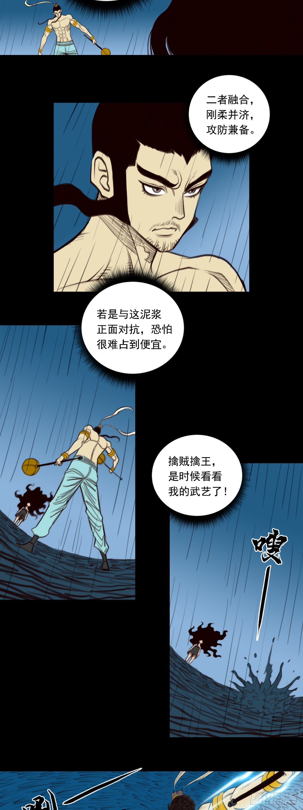 第二章 - 水土火雷