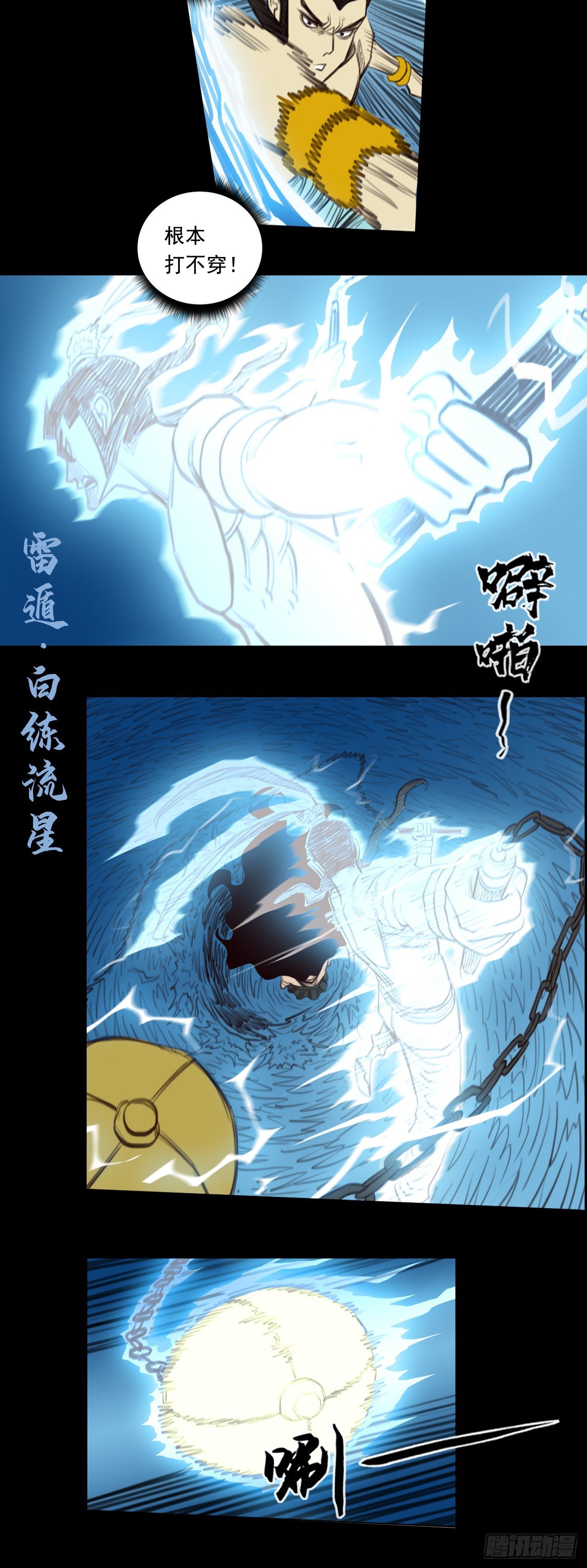第二章 - 水土火雷