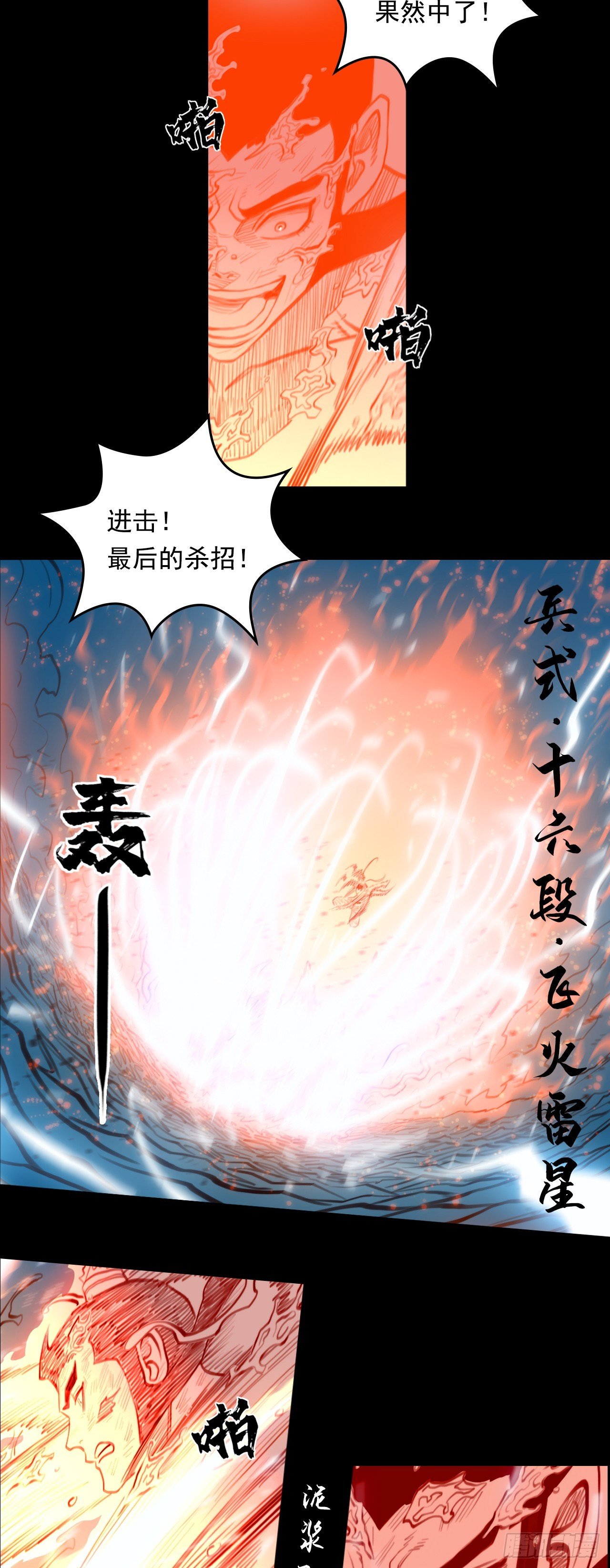 第二章 - 水土火雷