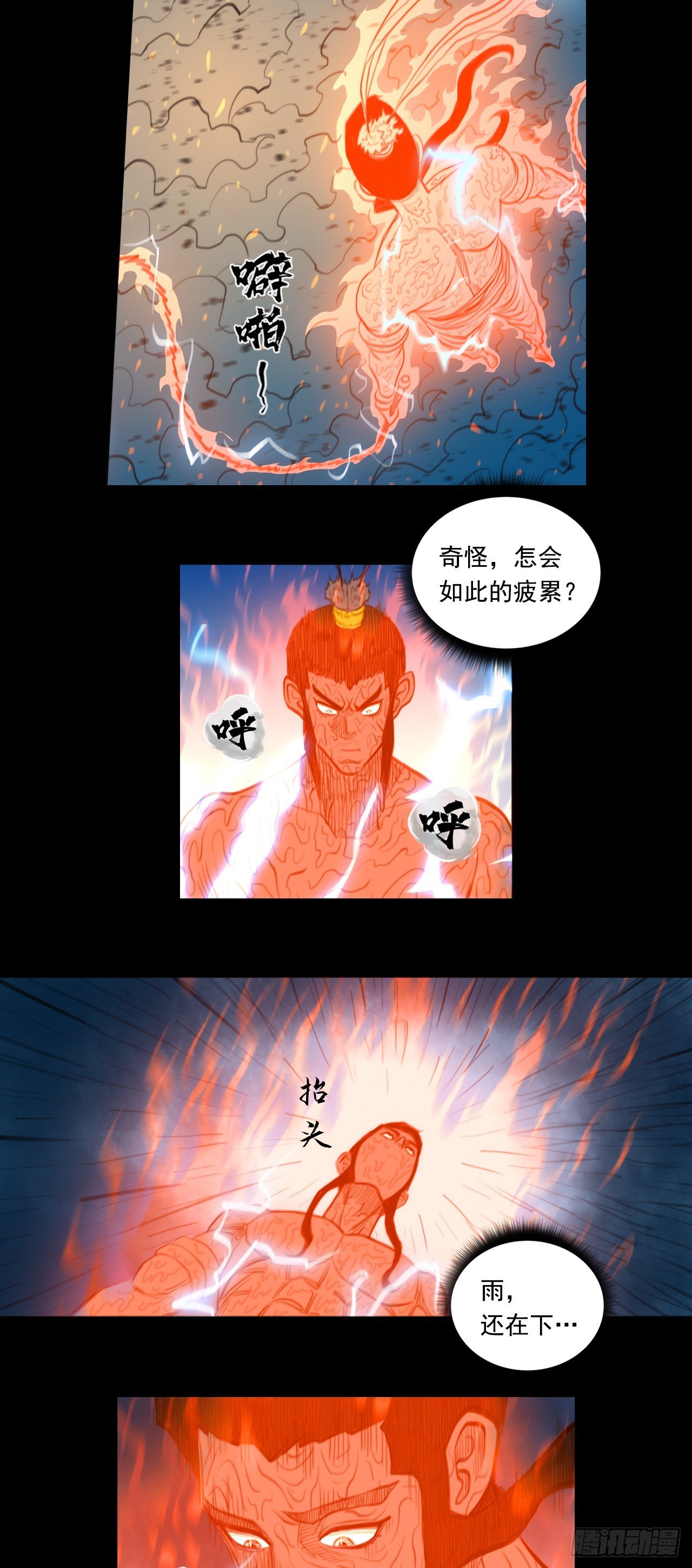 第二章 - 水土火雷