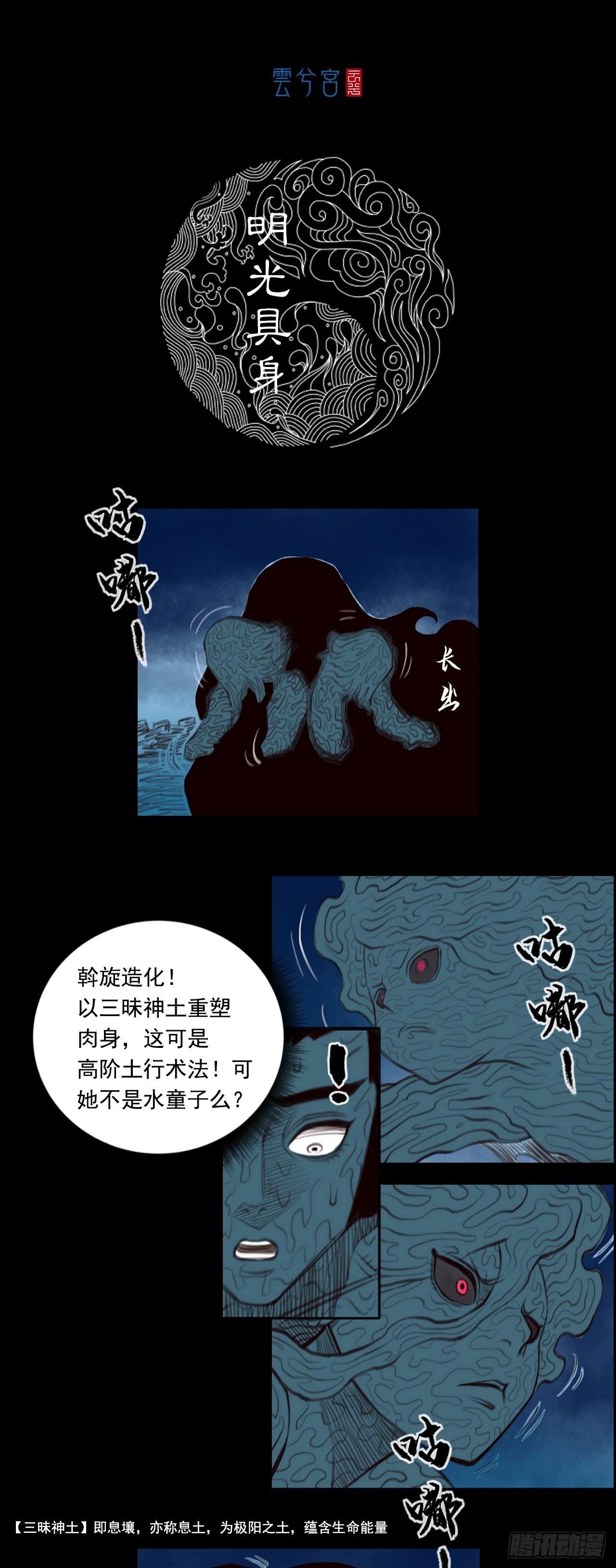 第二章 - 明光具身