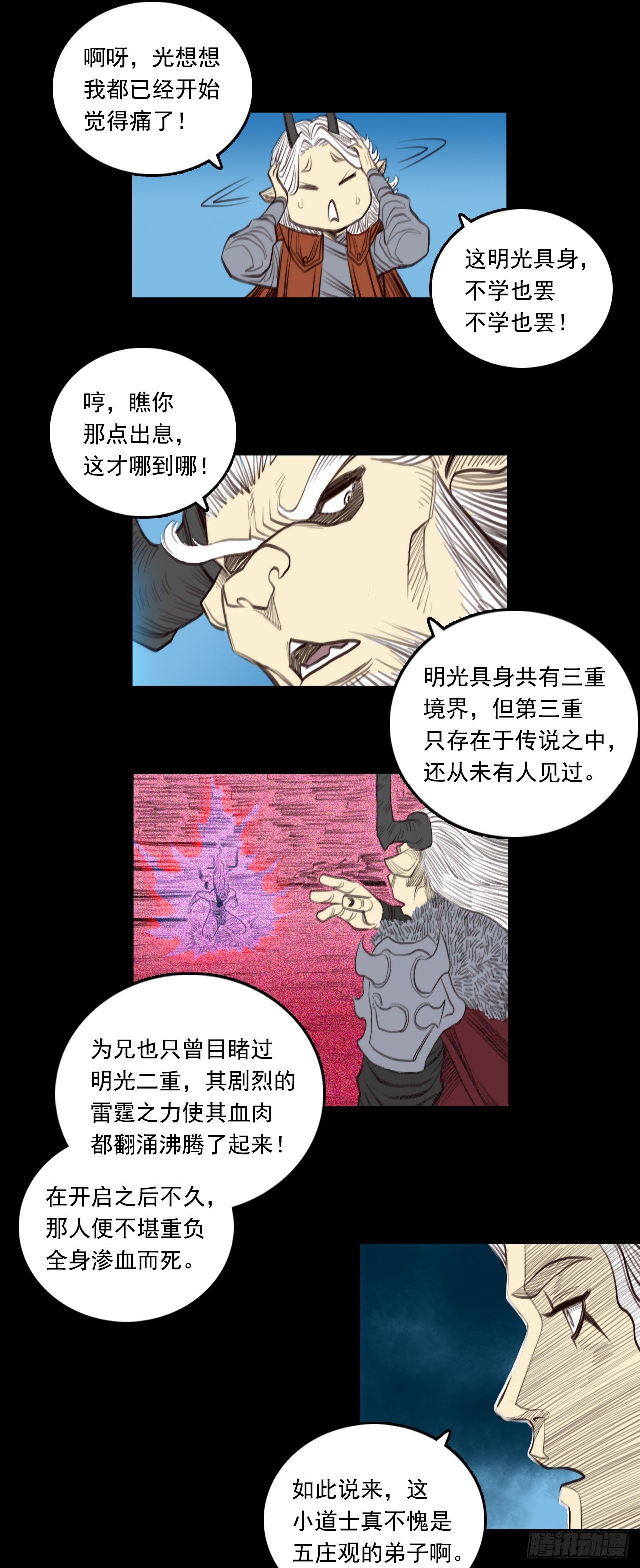 第二章 - 明光具身