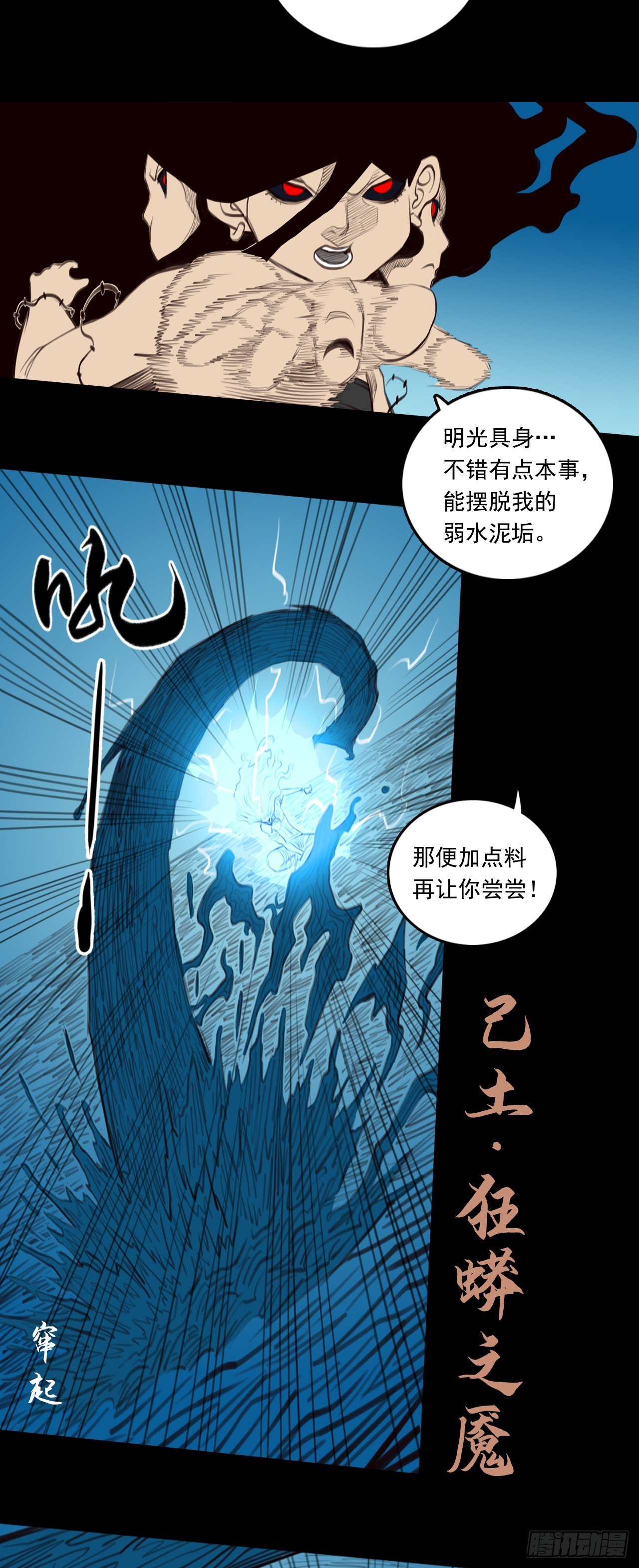 第二章 - 明光具身