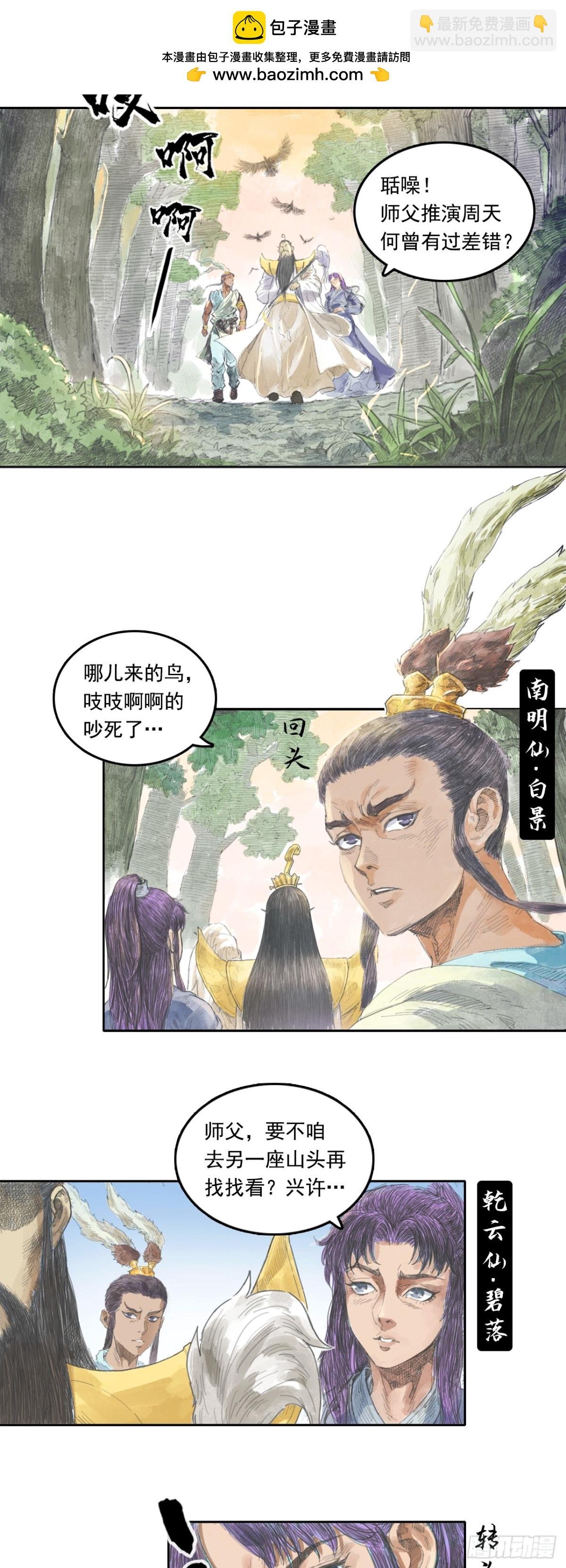 第一章 - 镇元子