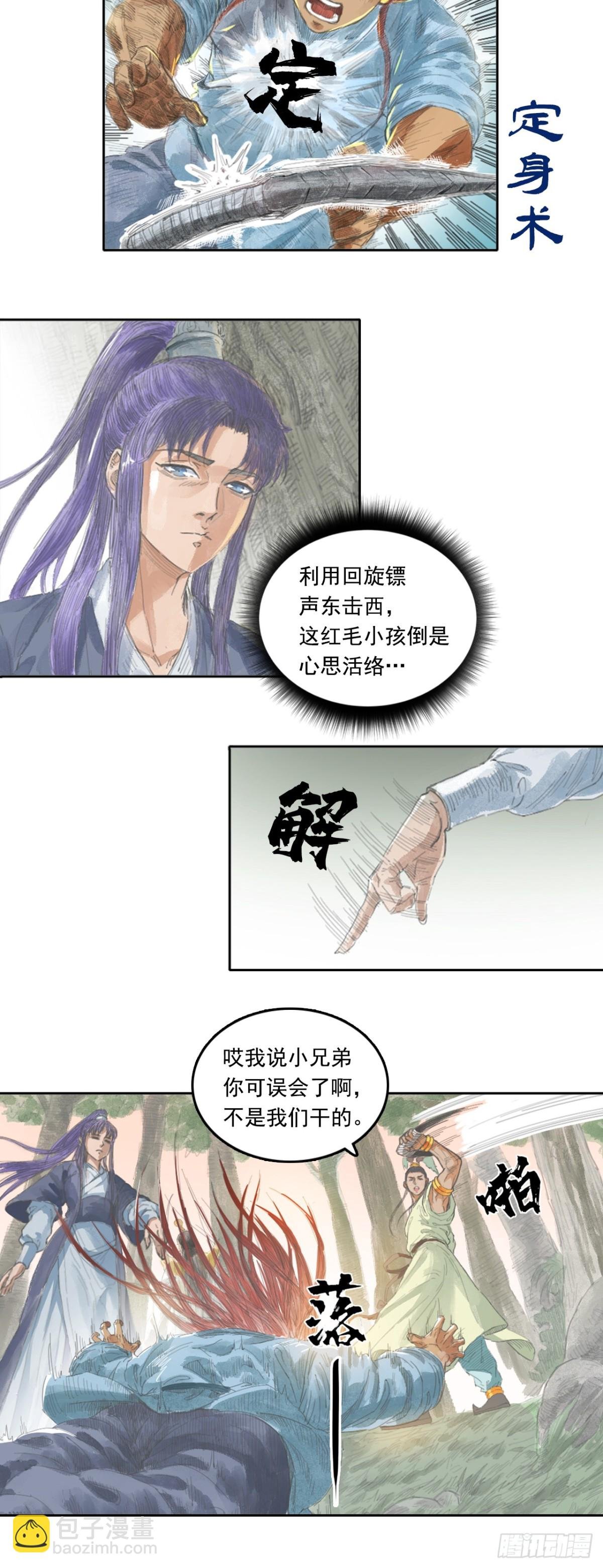 第一章 - 镇元子