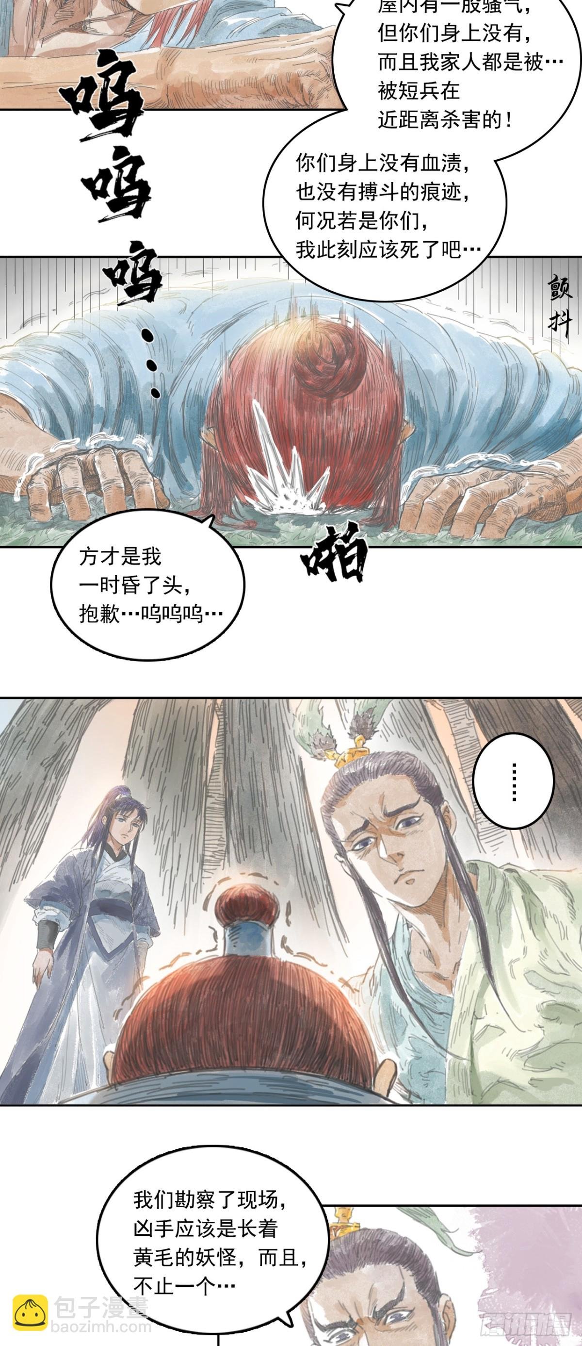 第一章 - 镇元子