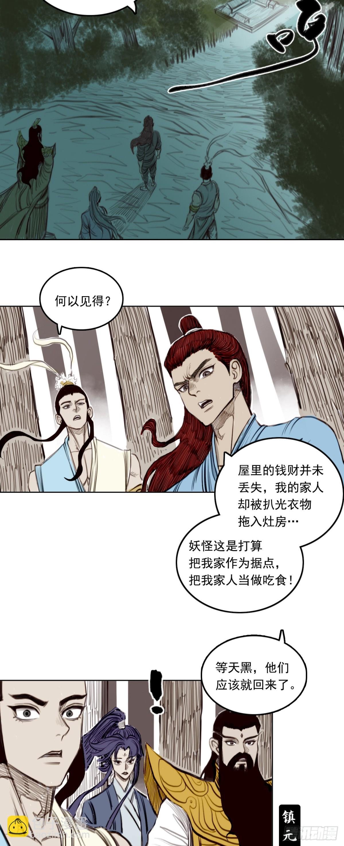 第一章 - 镇元子