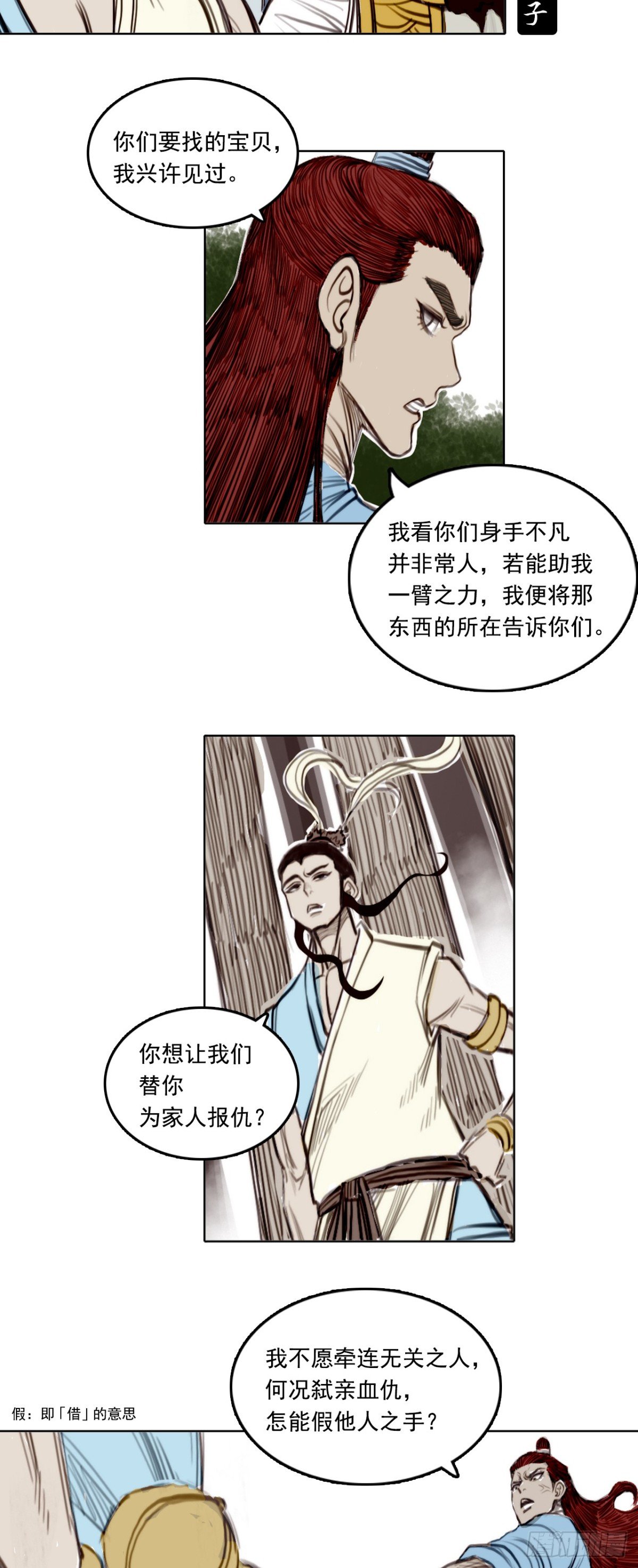 第一章 - 镇元子