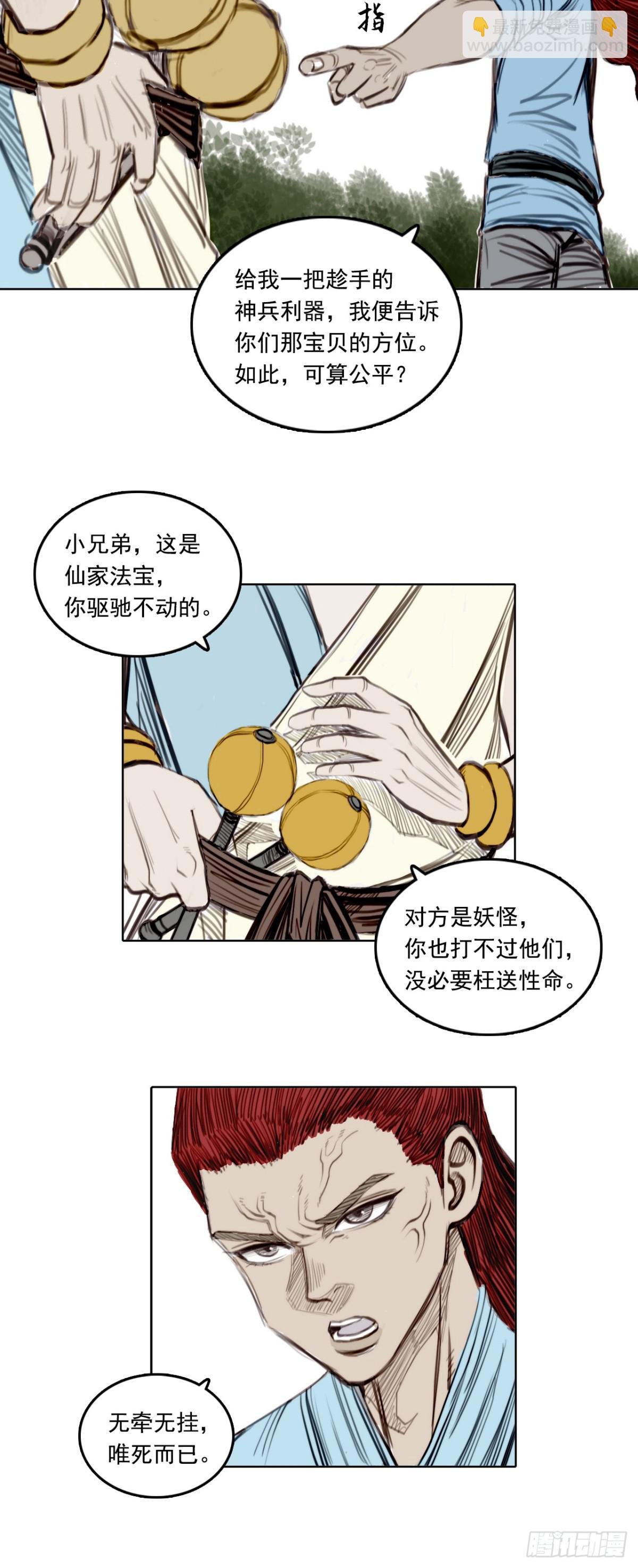 第一章 - 镇元子