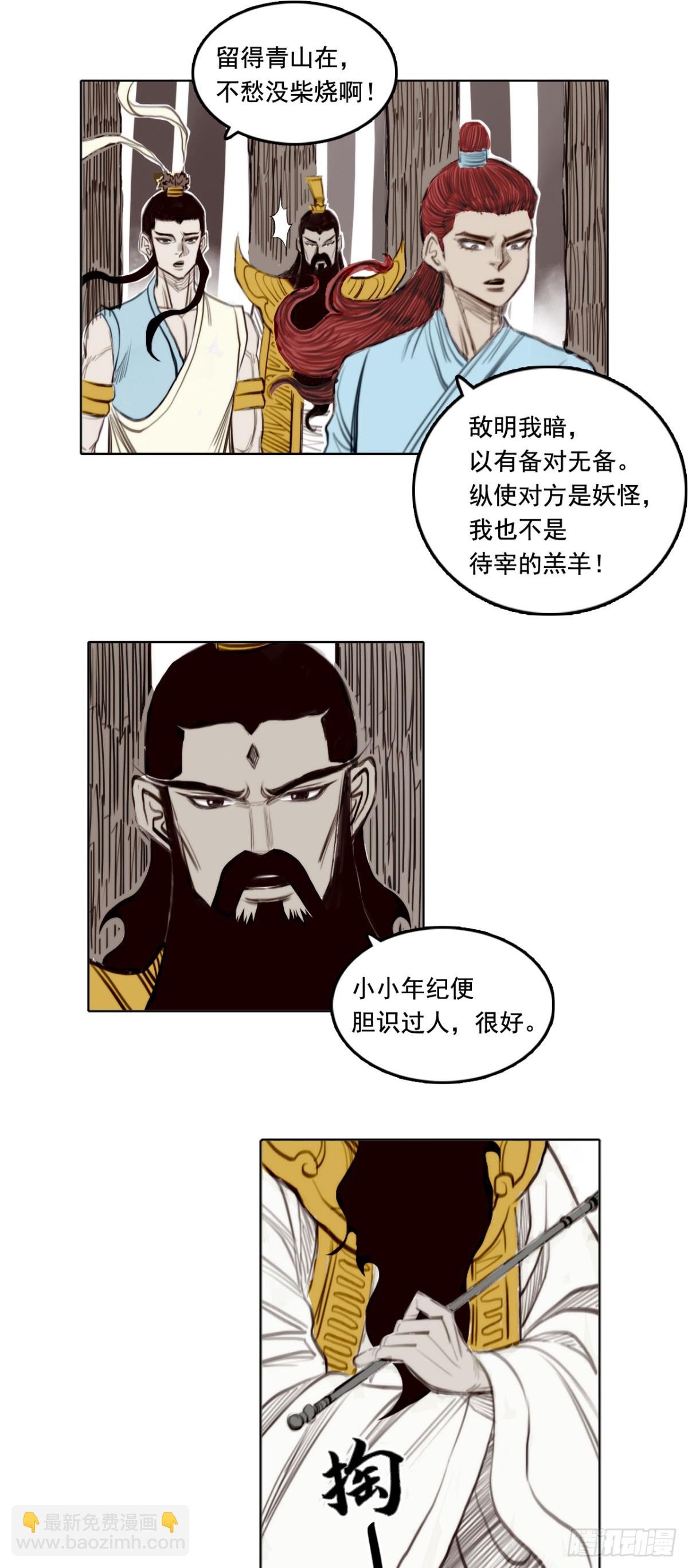 第一章 - 镇元子
