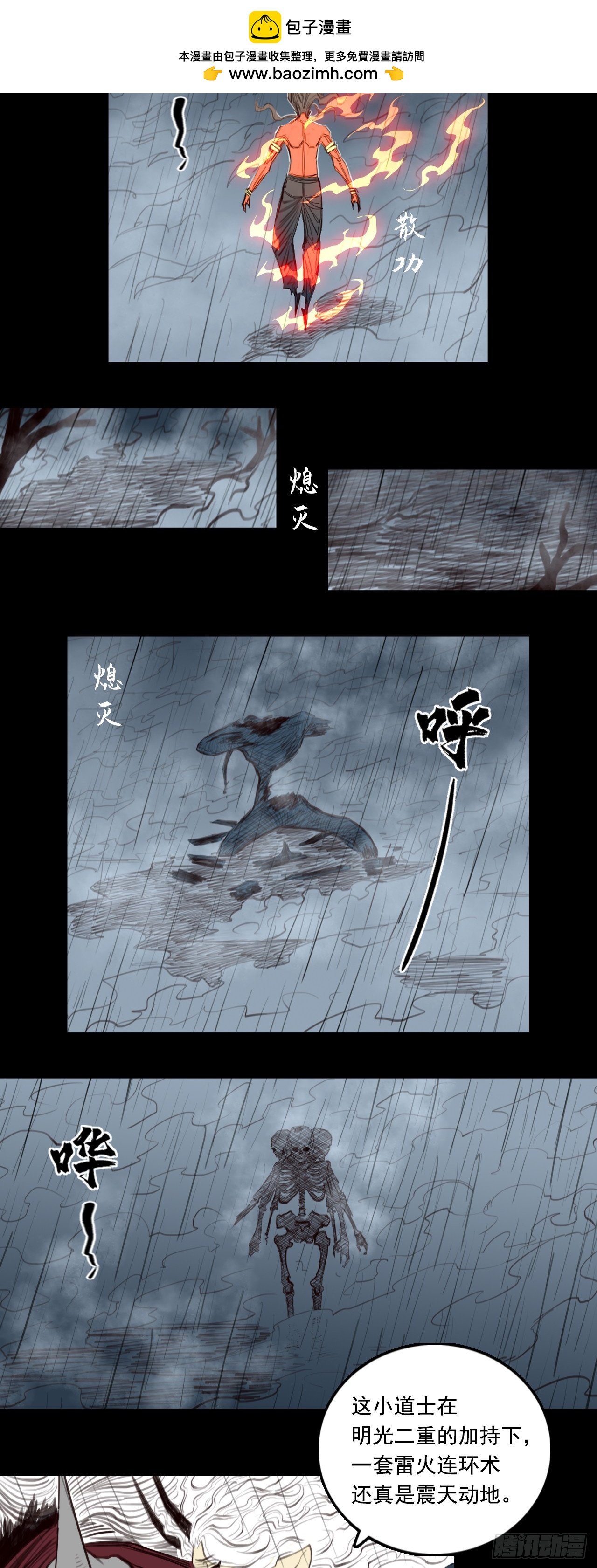 第二章 - 灵台印