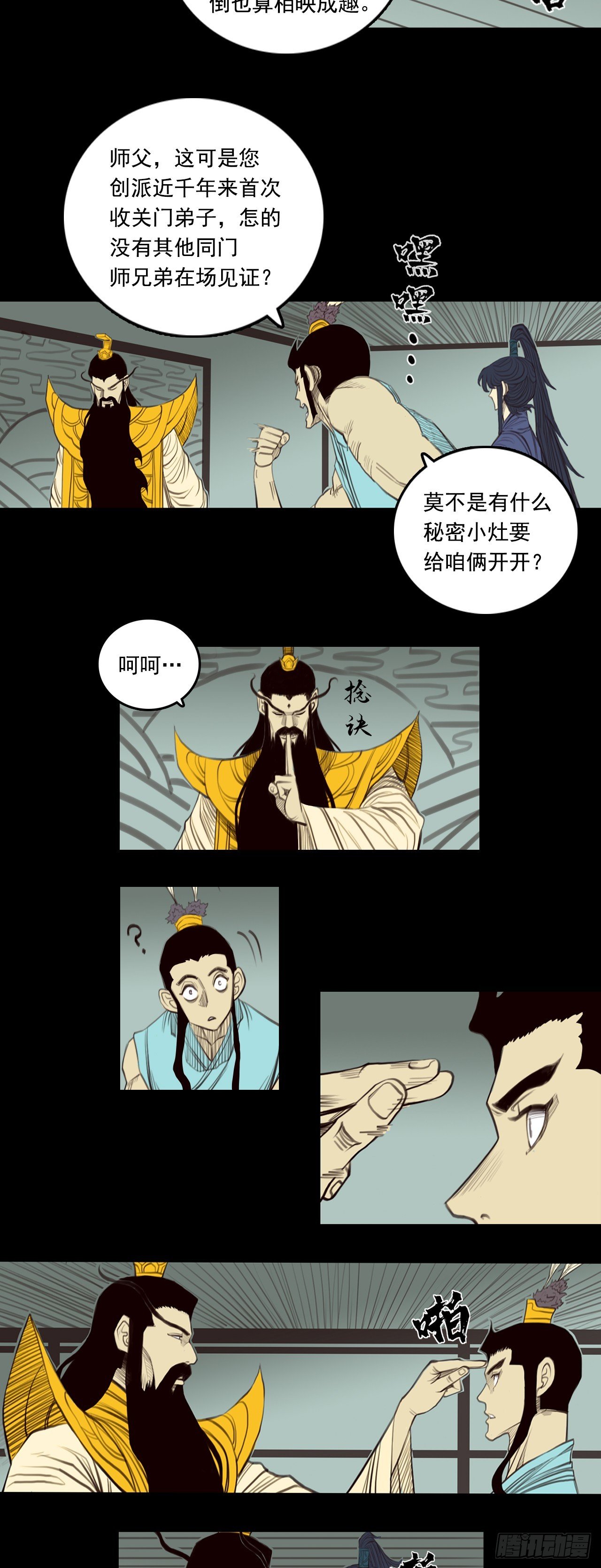 第二章 - 灵台印