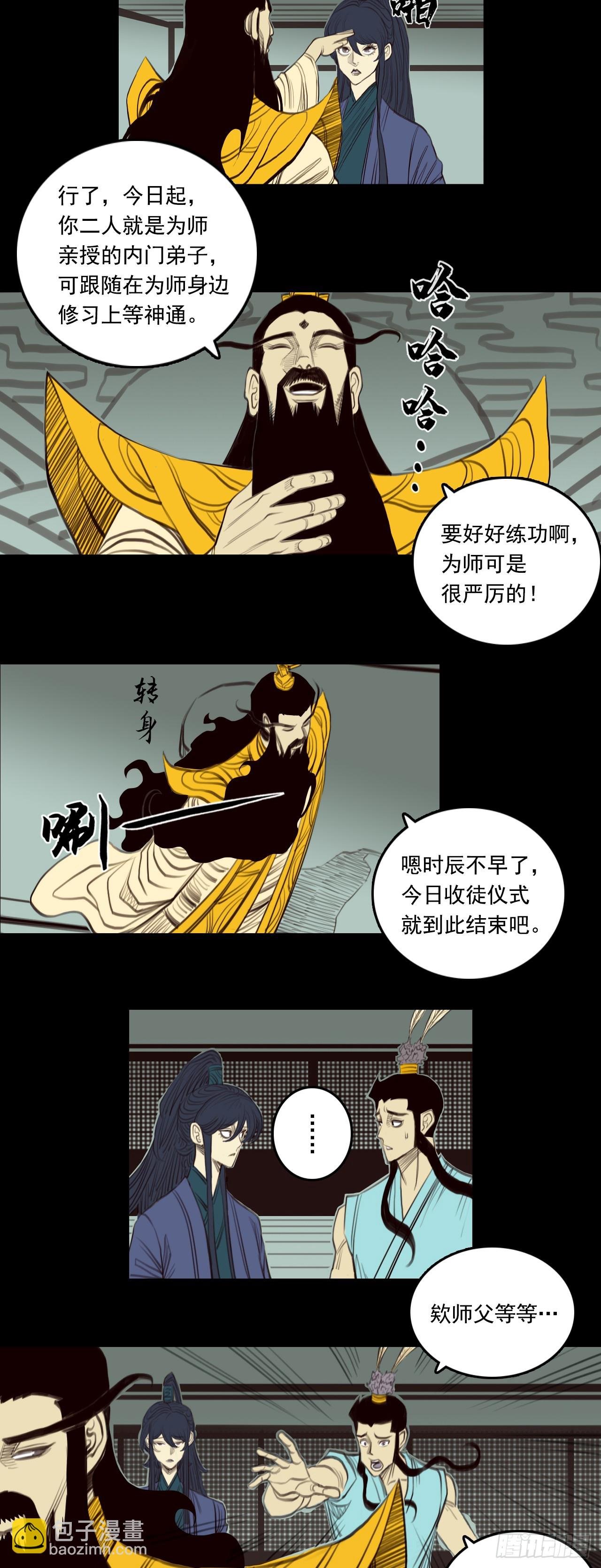 第二章 - 灵台印