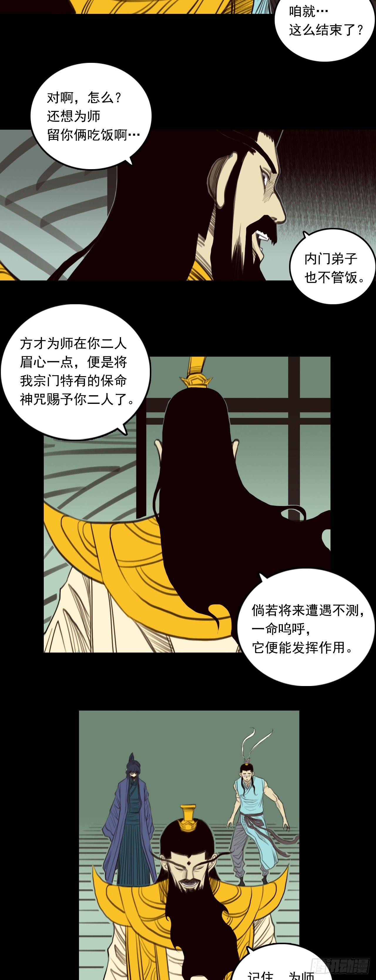 第二章 - 灵台印