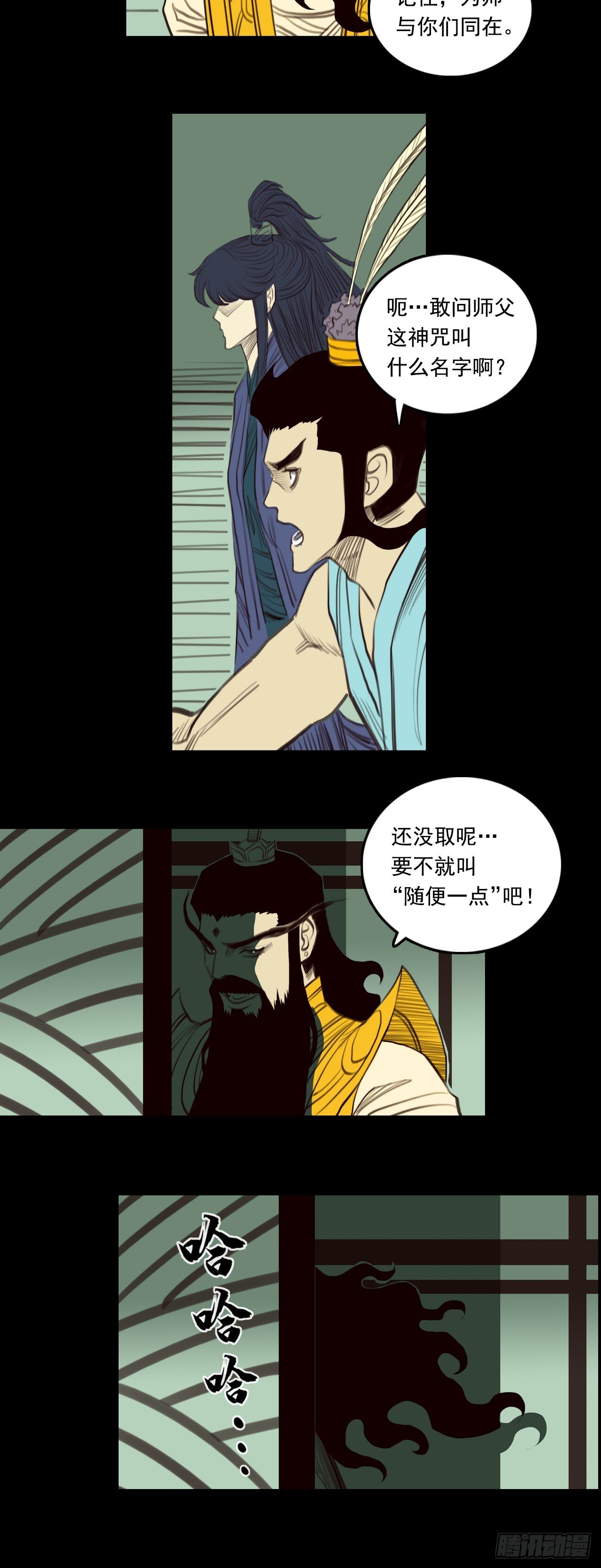 第二章 - 灵台印