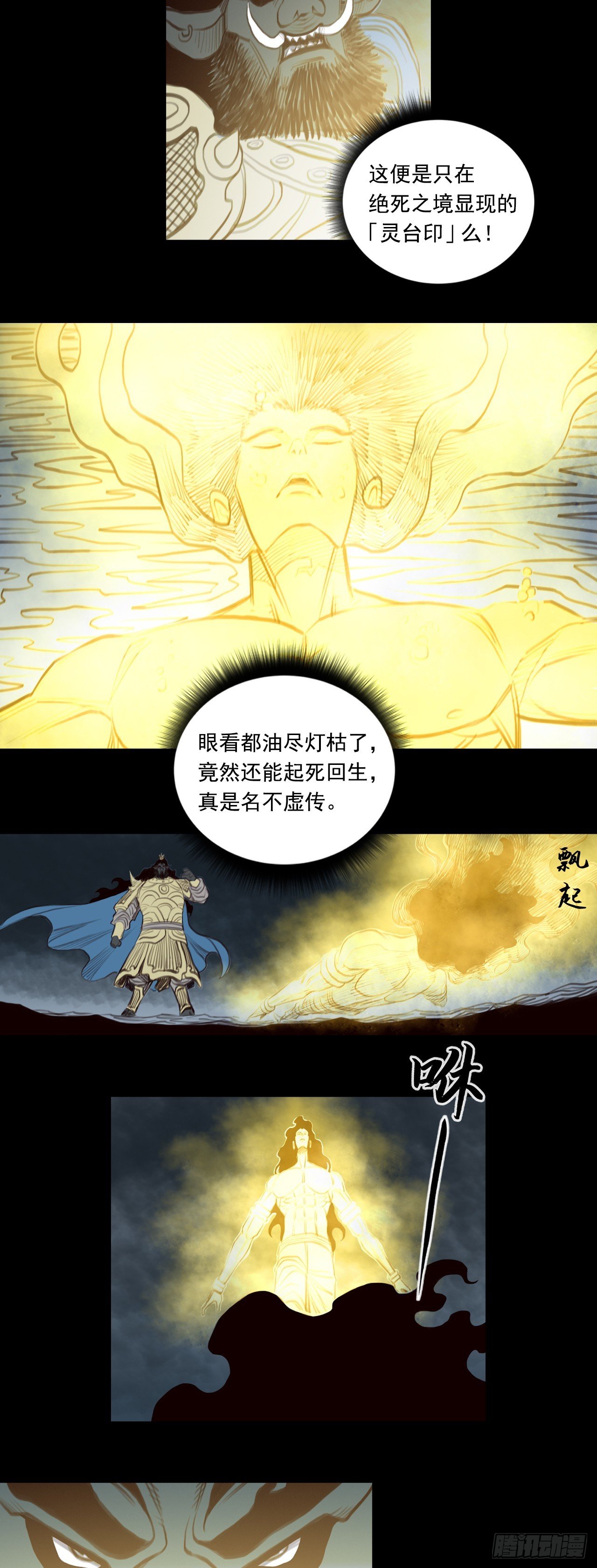 第二章 - 灵台印