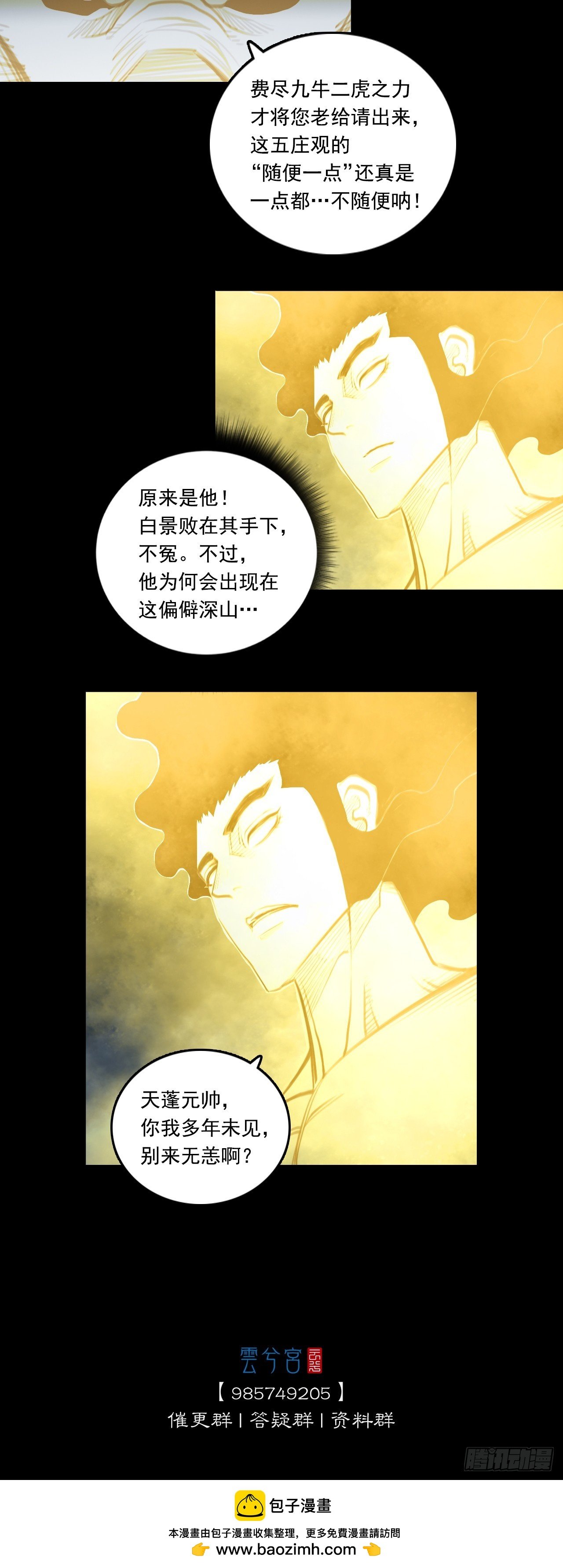 第二章 - 灵台印