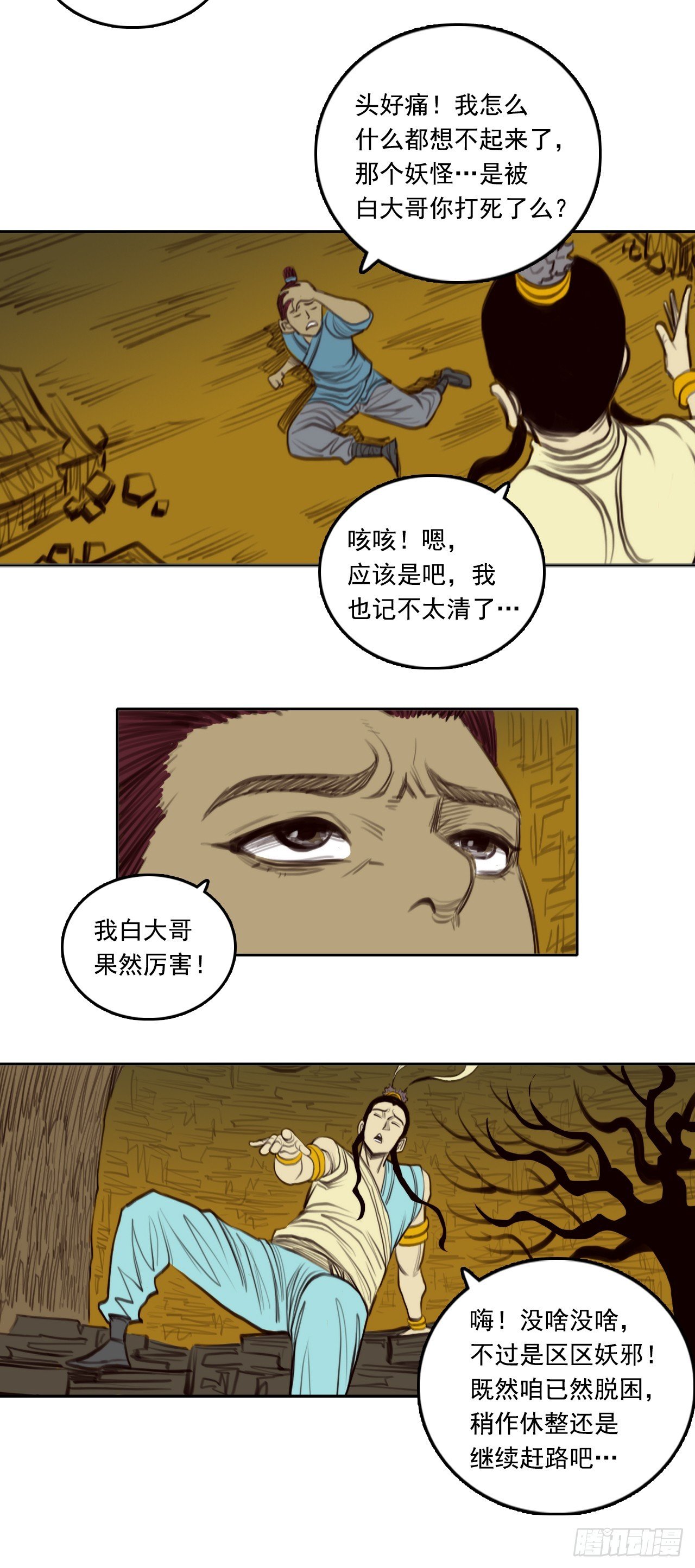 第三章 - 龙虎山