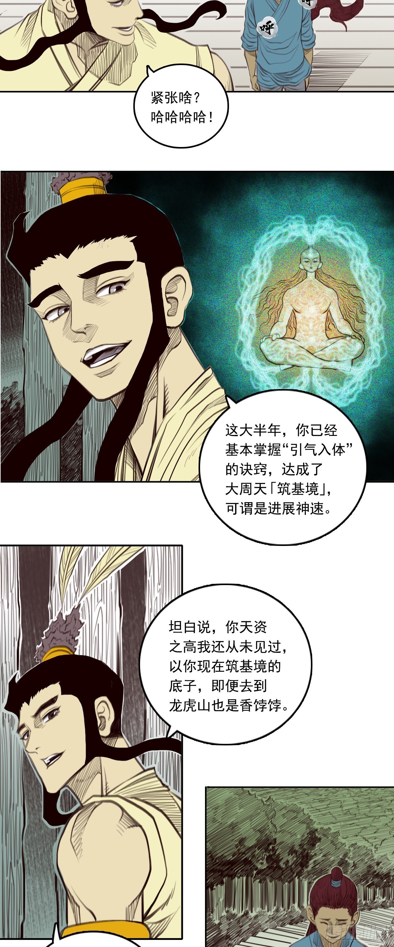 第三章 - 龙虎山