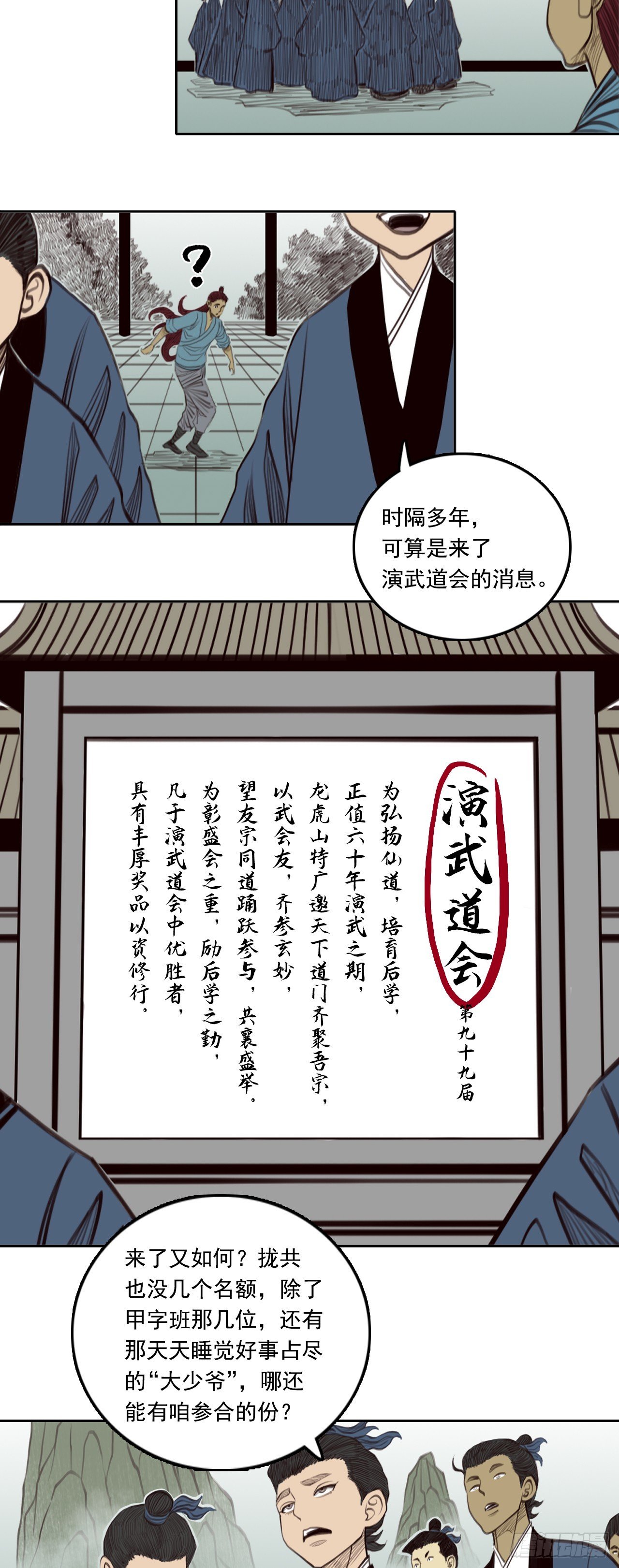 第三章 - 龙虎山