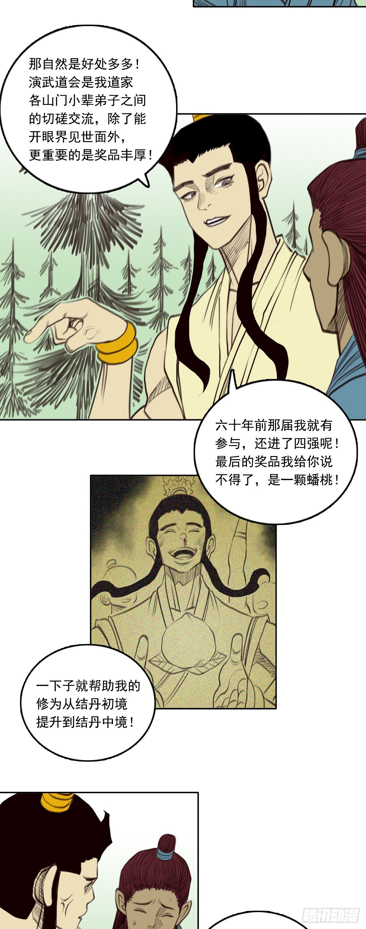 第三章 - 龙虎山