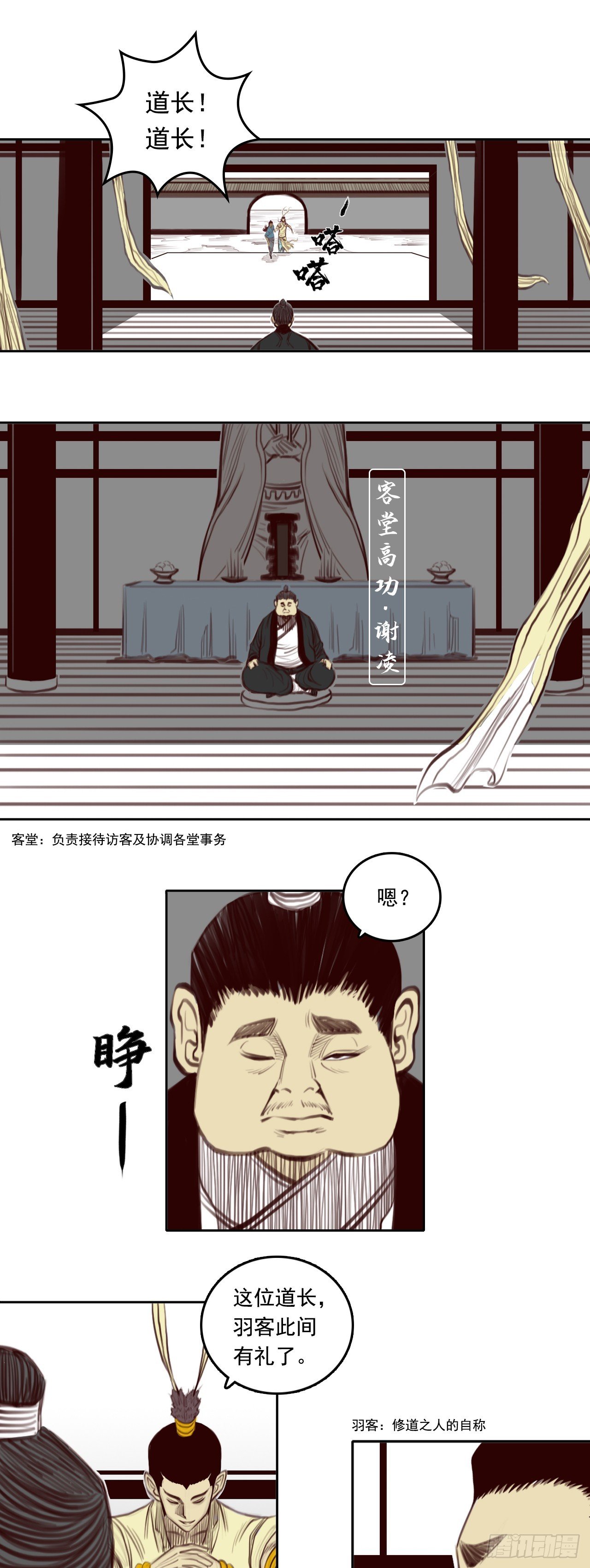 第三章 - 龙虎山