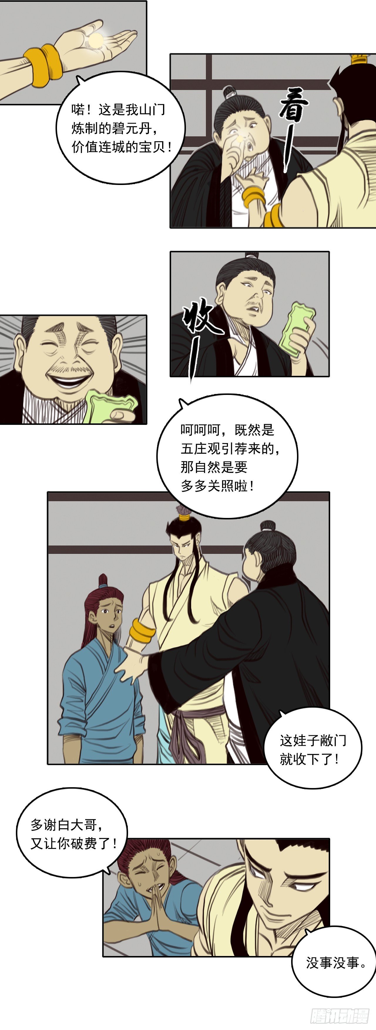 第三章 - 龙虎山
