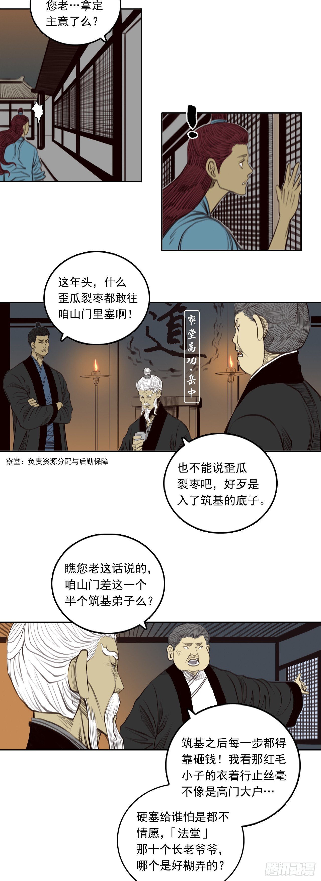 第三章 - 龙虎山