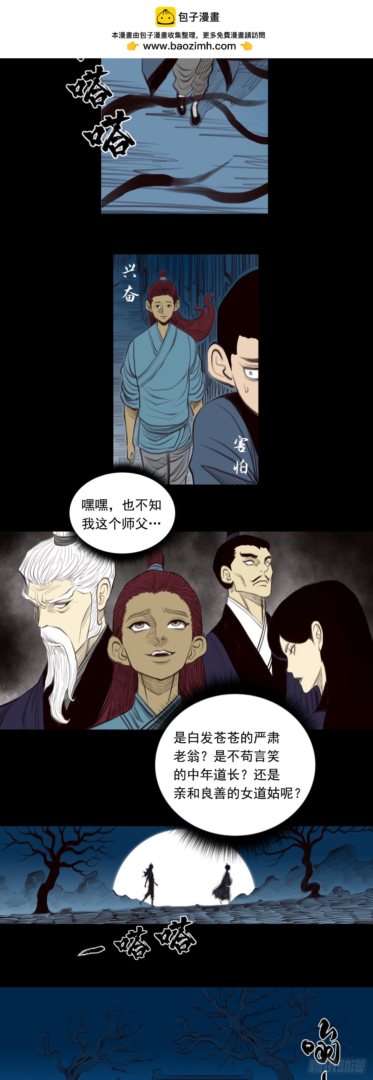 第三章 - 古怪师父