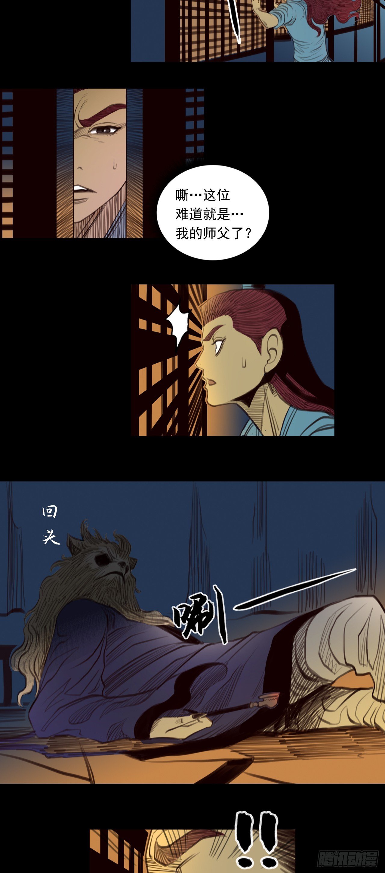 第三章 - 古怪师父