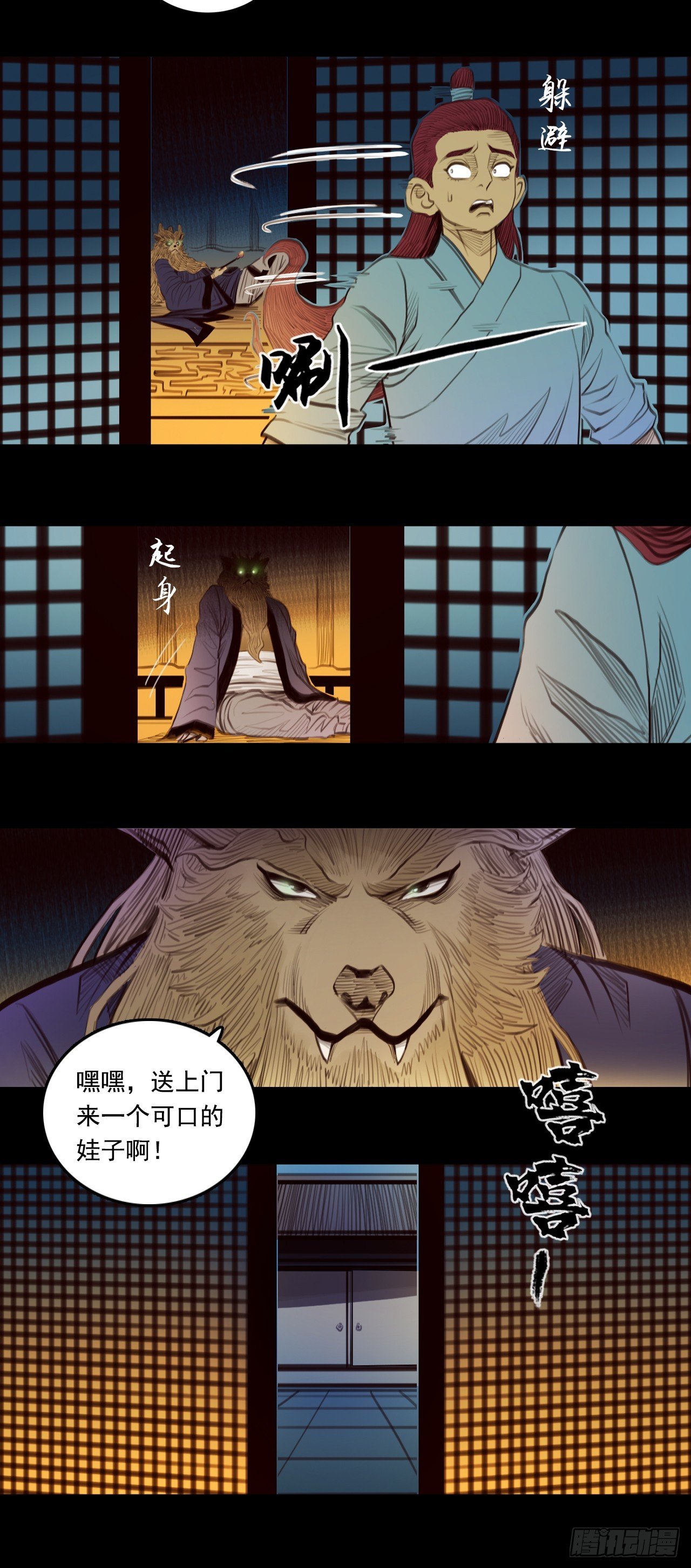 第三章 - 古怪师父