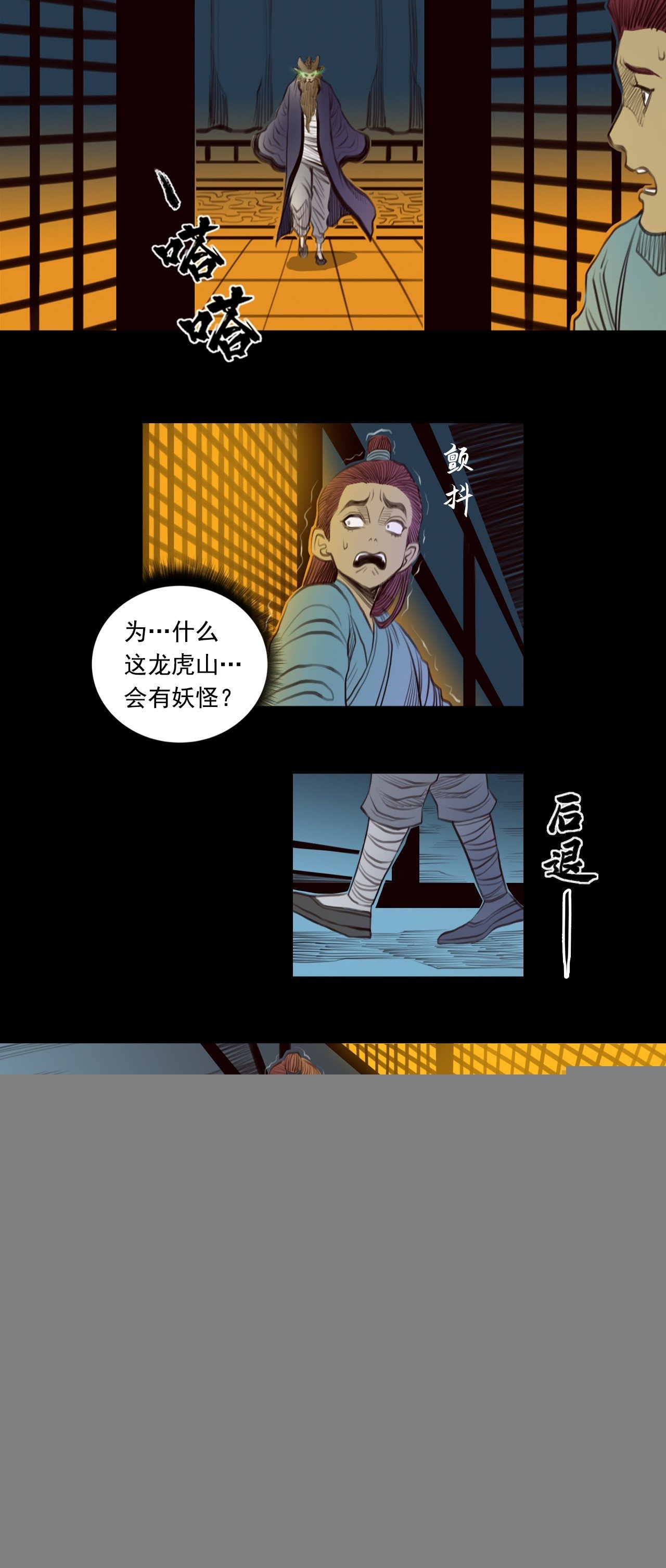 第三章 - 古怪师父