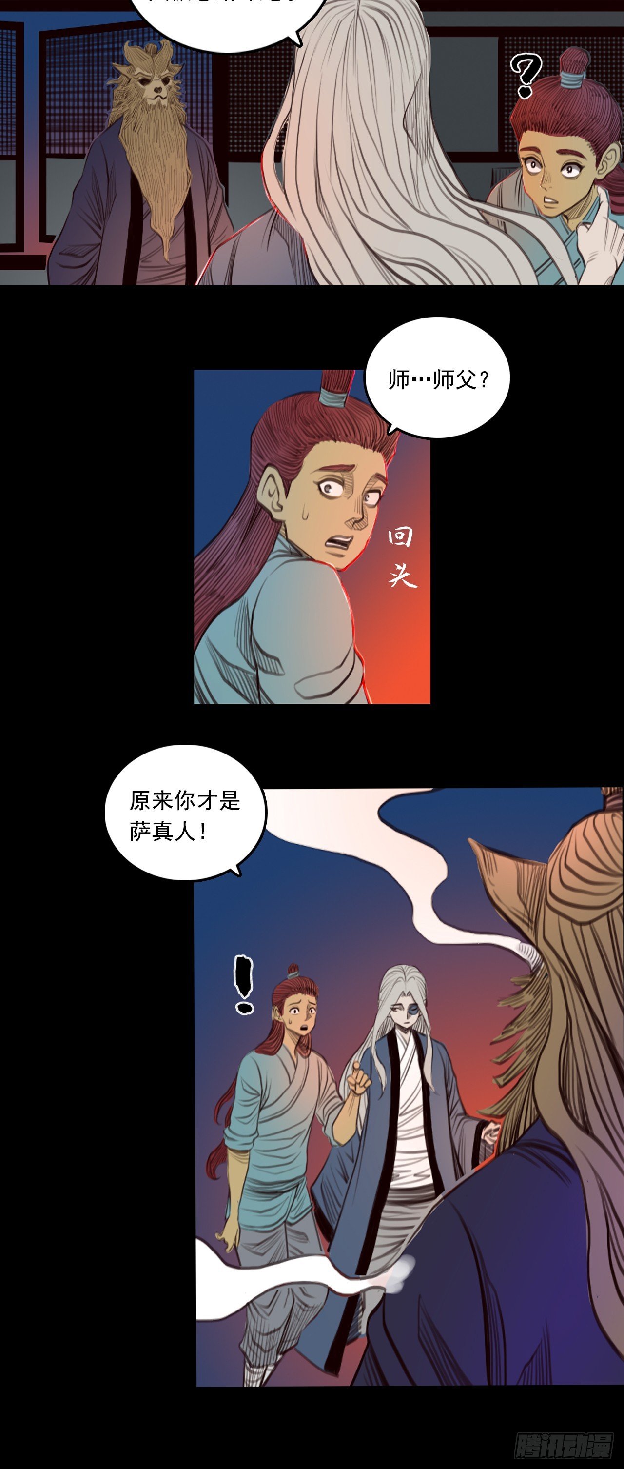 第三章 - 古怪师父