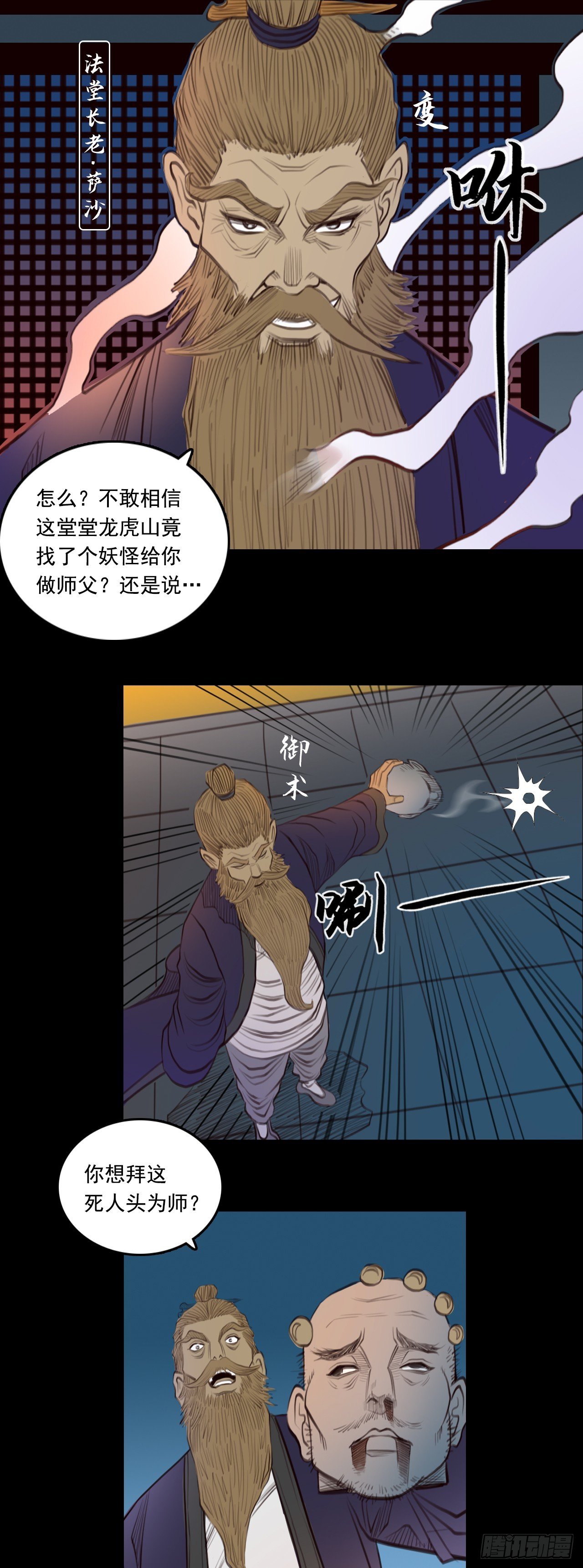 第三章 - 古怪师父