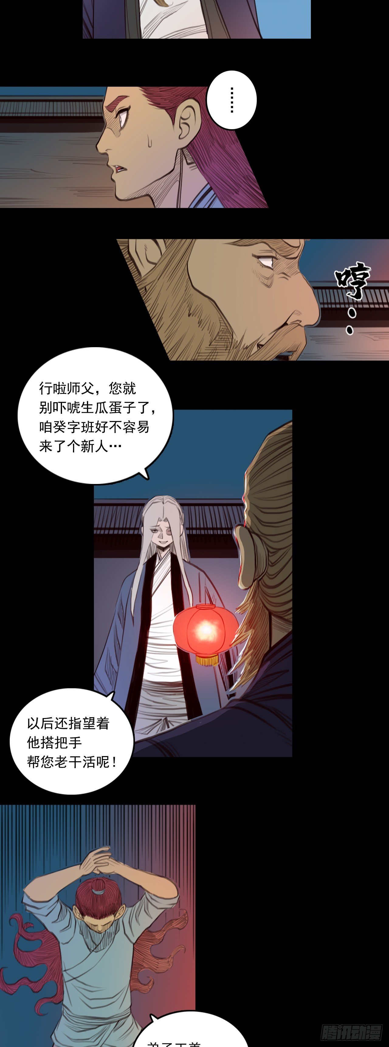 第三章 - 古怪师父