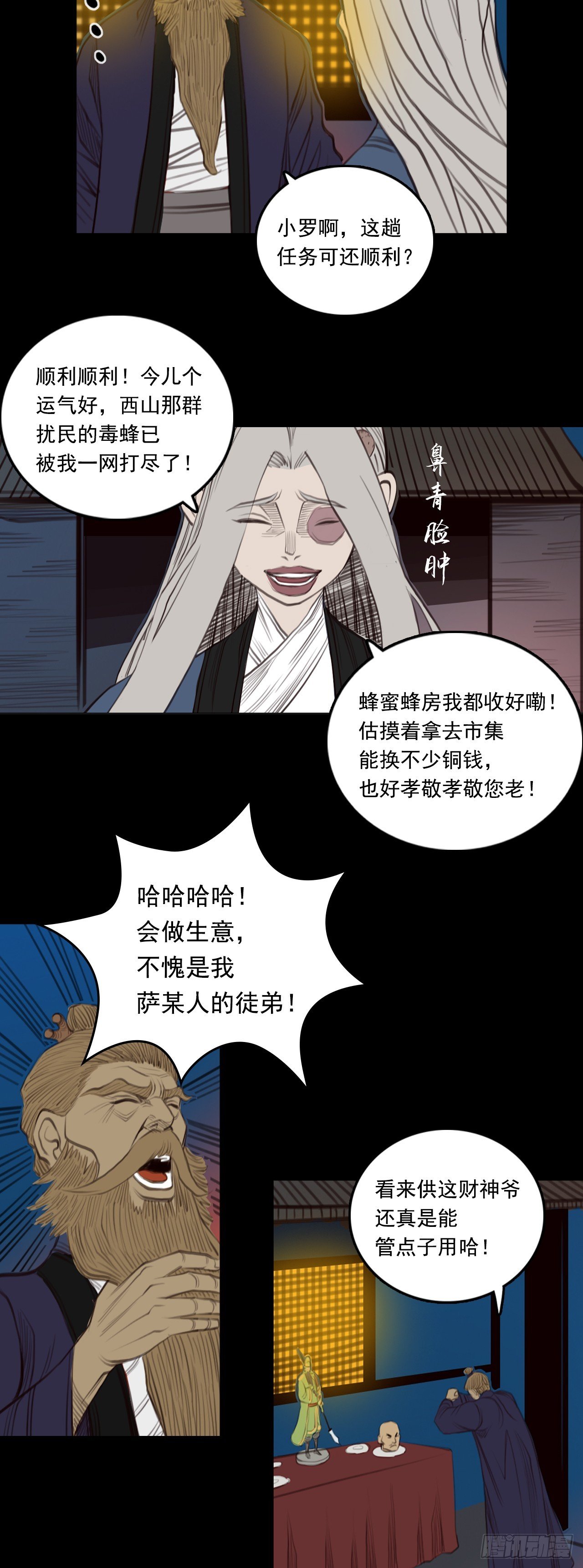 第三章 - 古怪师父