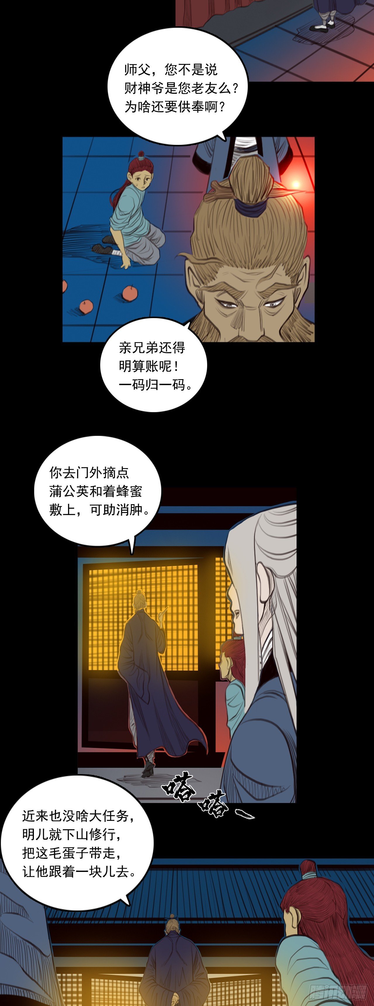 第三章 - 古怪师父