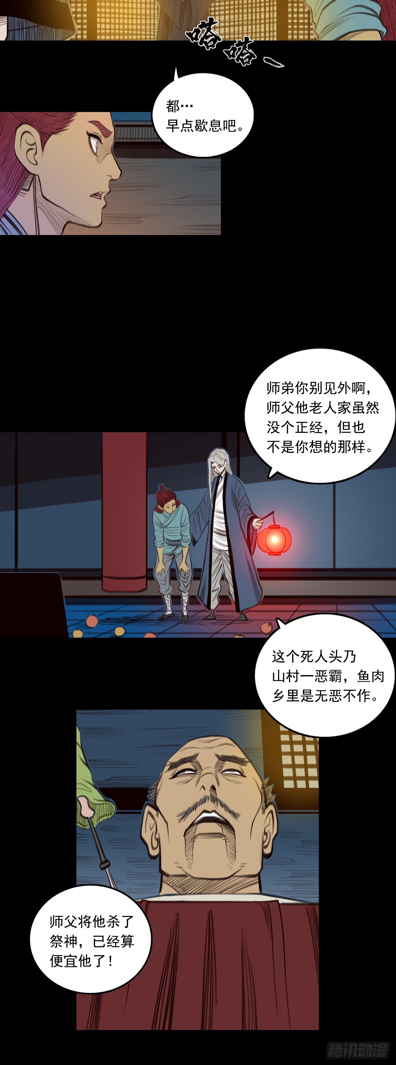 第三章 - 古怪师父