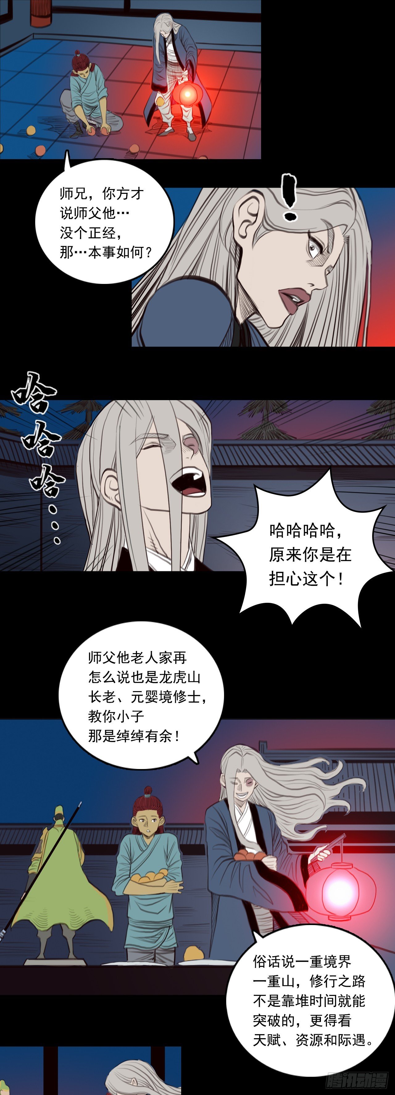第三章 - 古怪师父