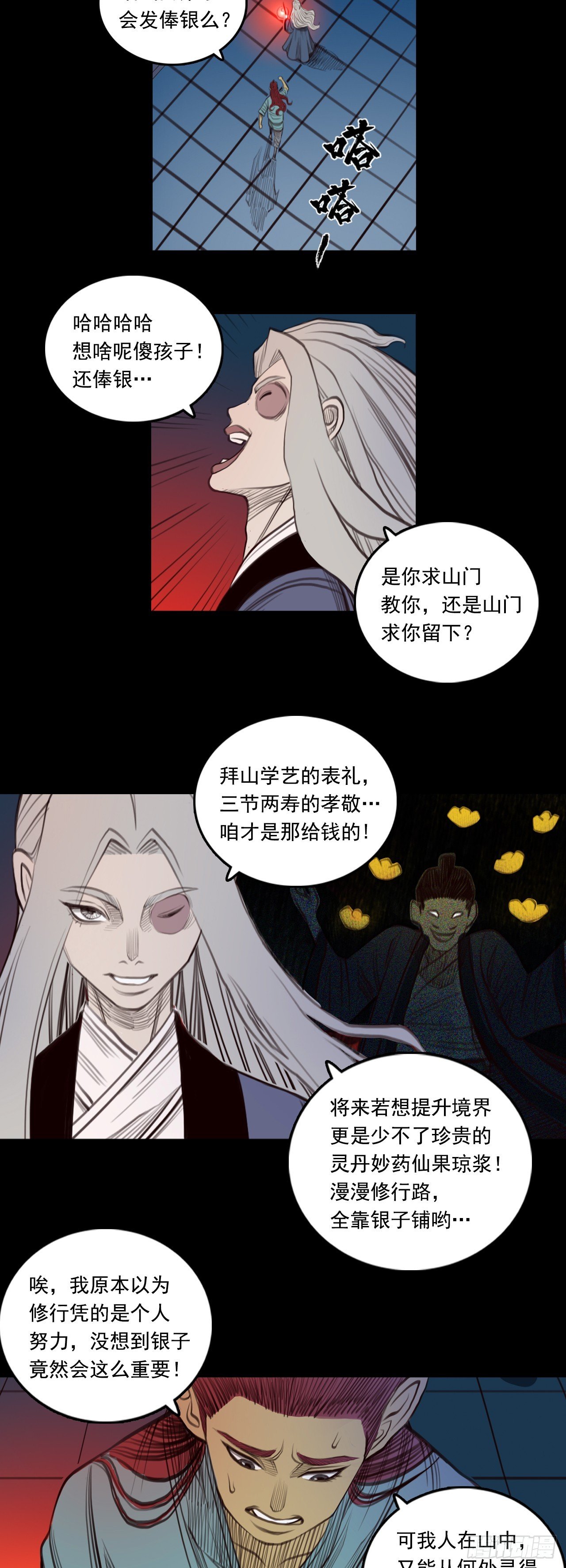 第三章 - 古怪师父