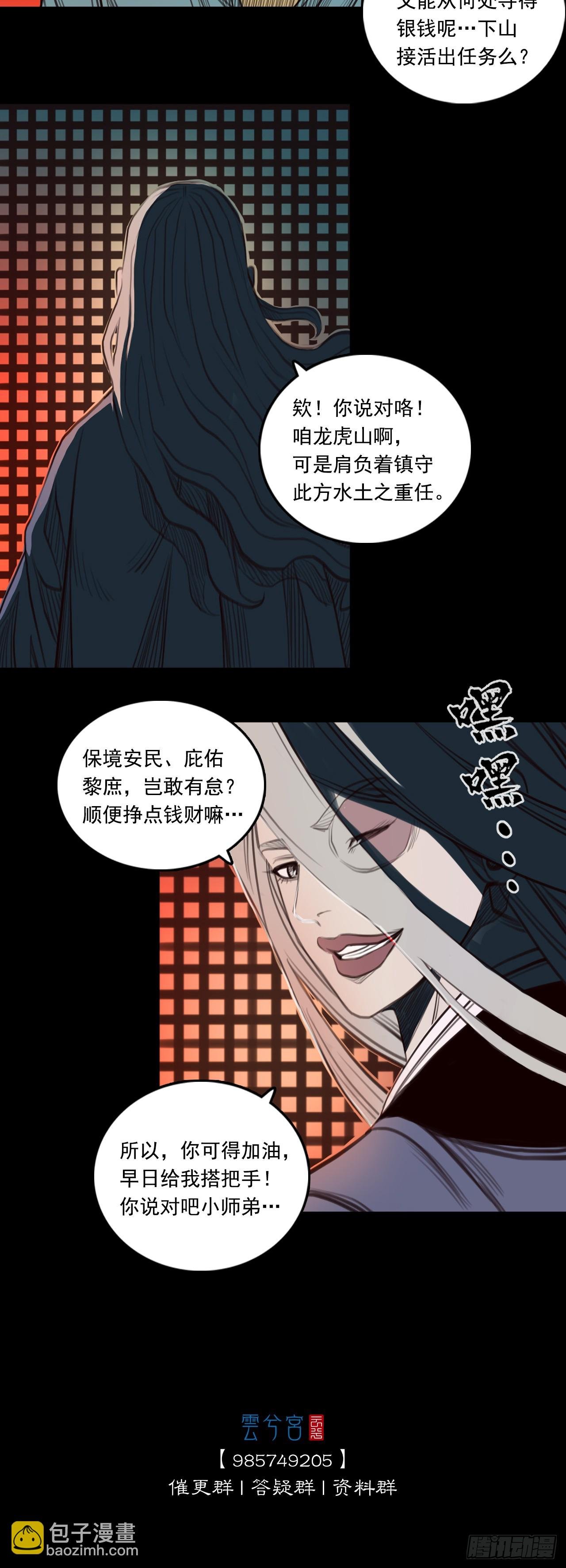 第三章 - 古怪师父
