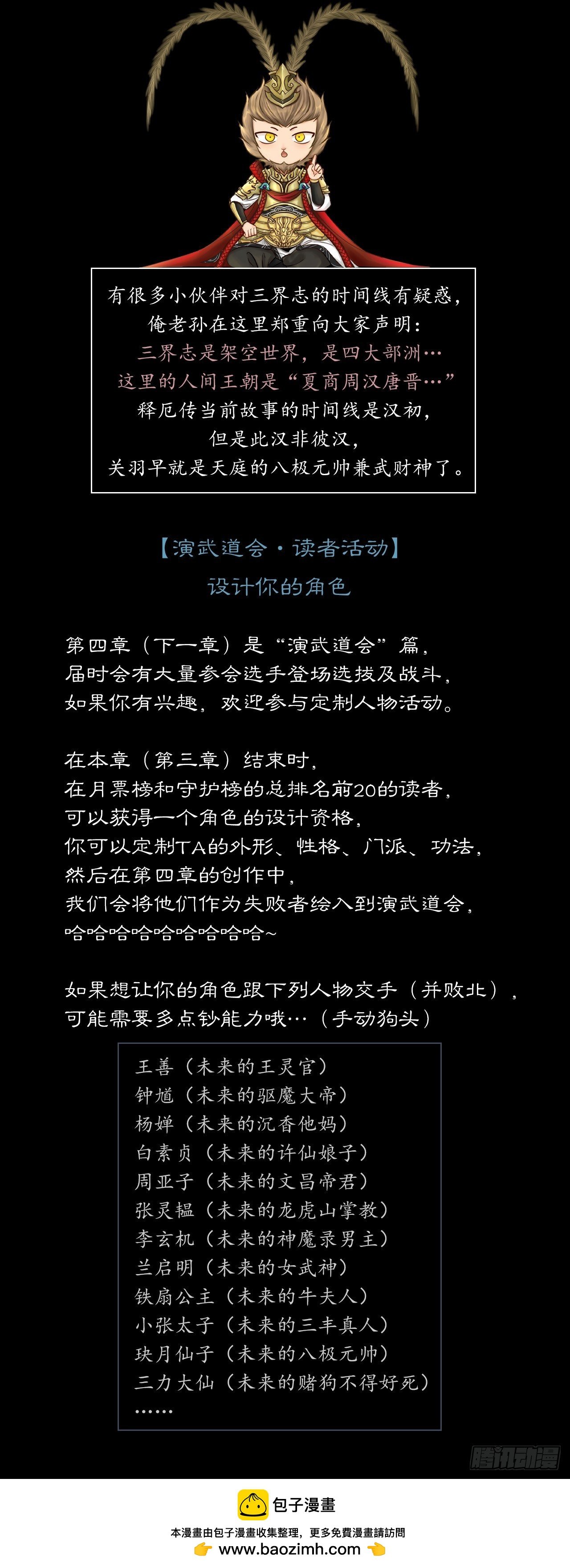 第三章 - 古怪师父
