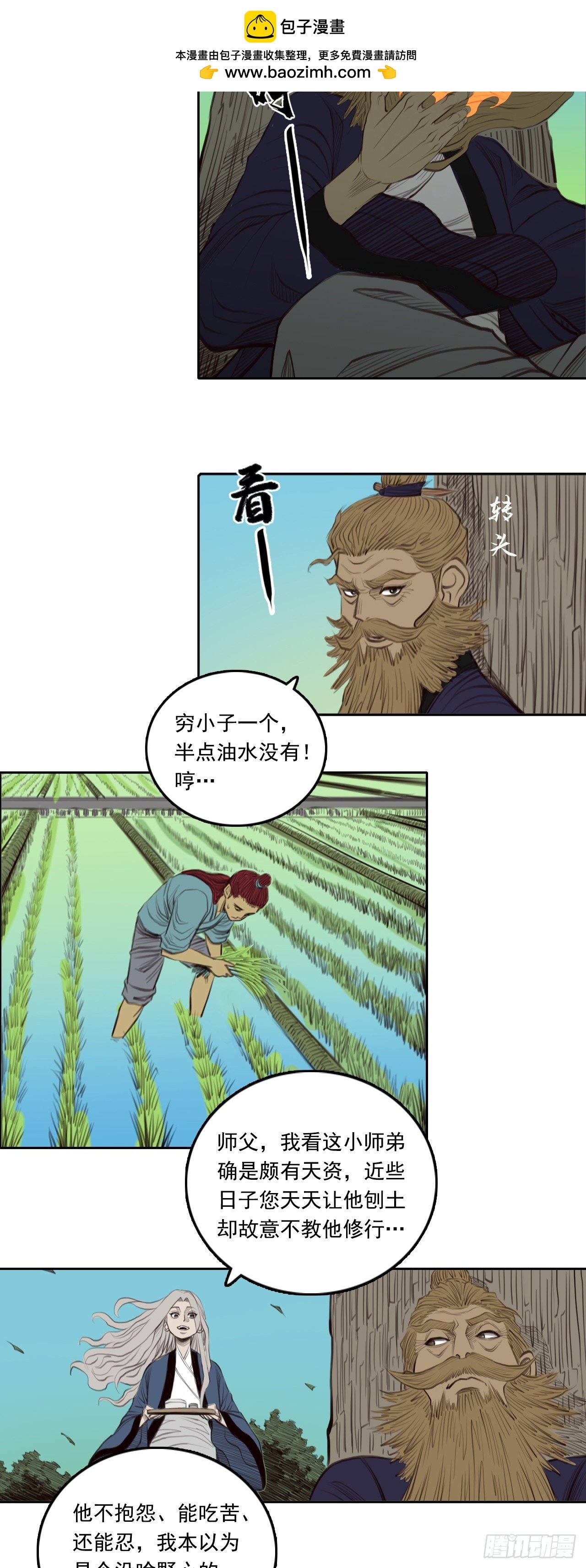 第三章 - 萨真人