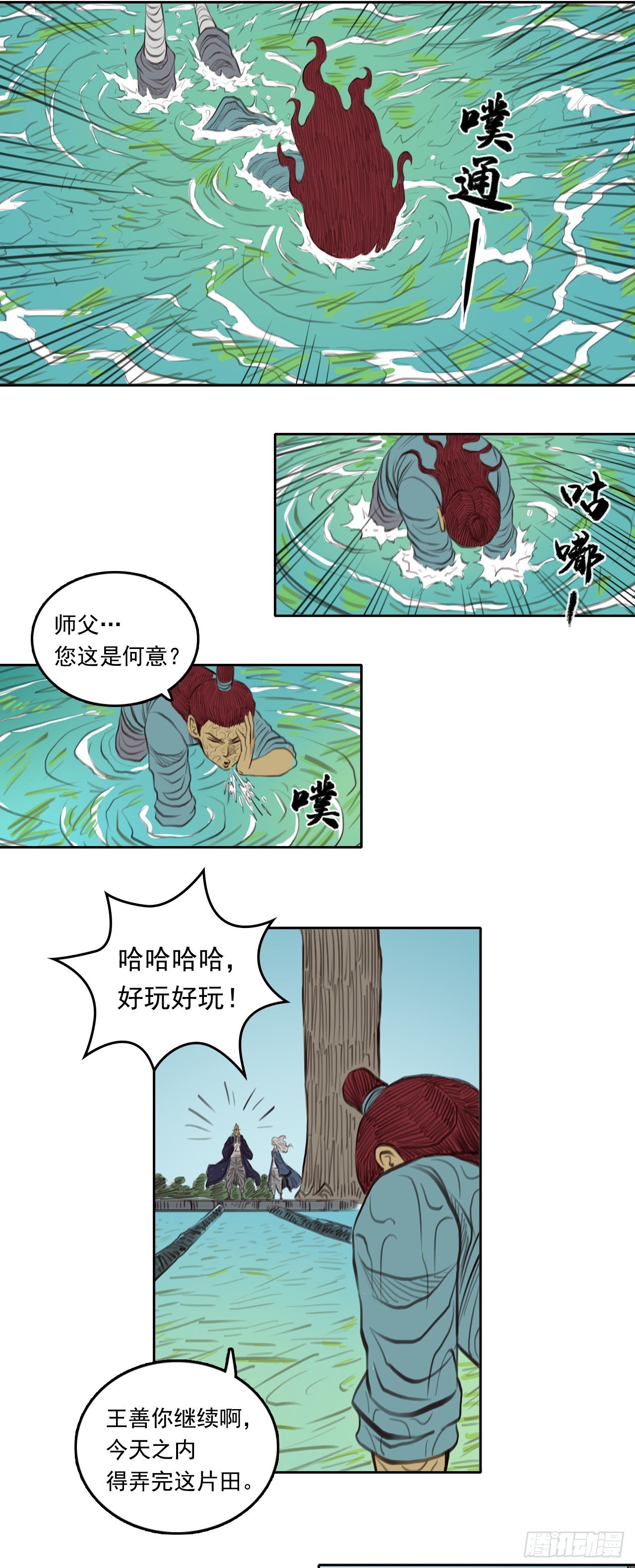 第三章 - 萨真人