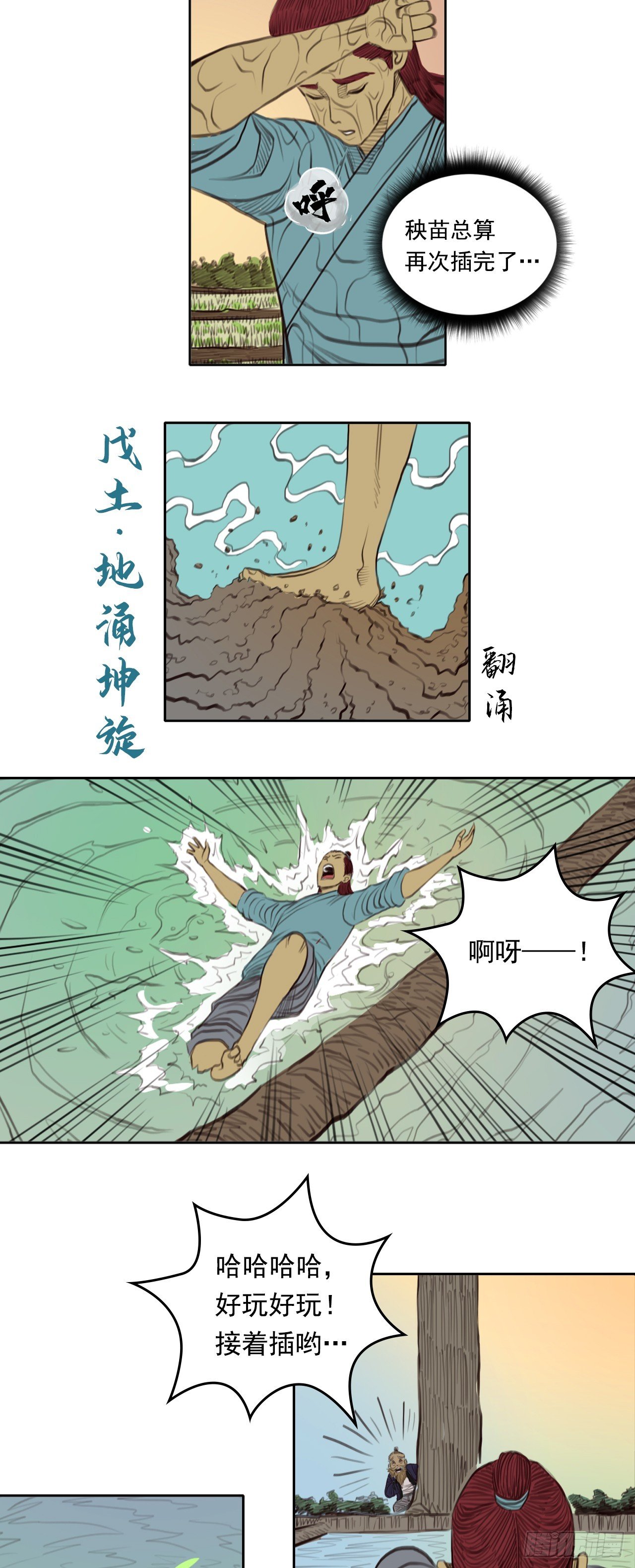 第三章 - 萨真人