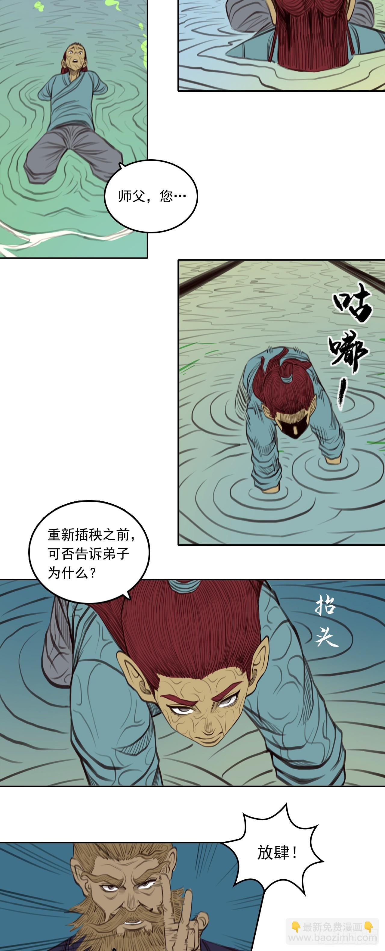 第三章 - 萨真人