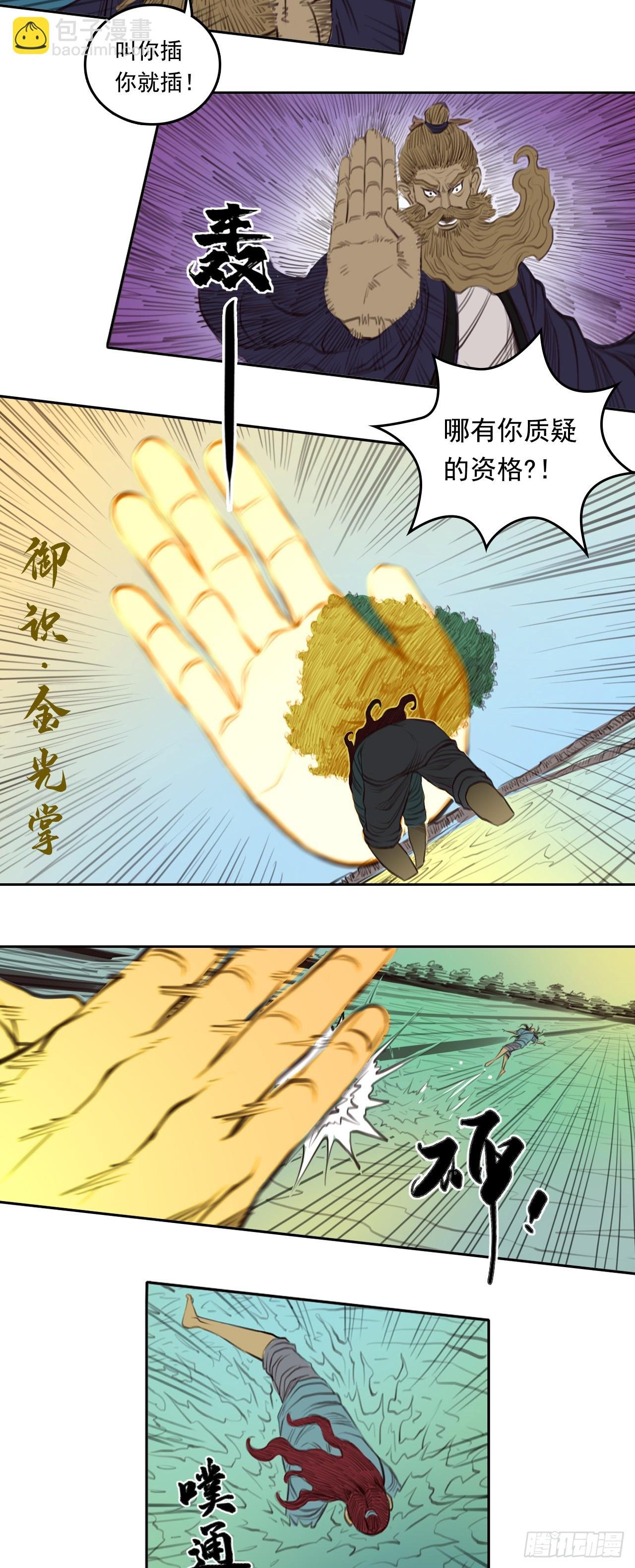 第三章 - 萨真人